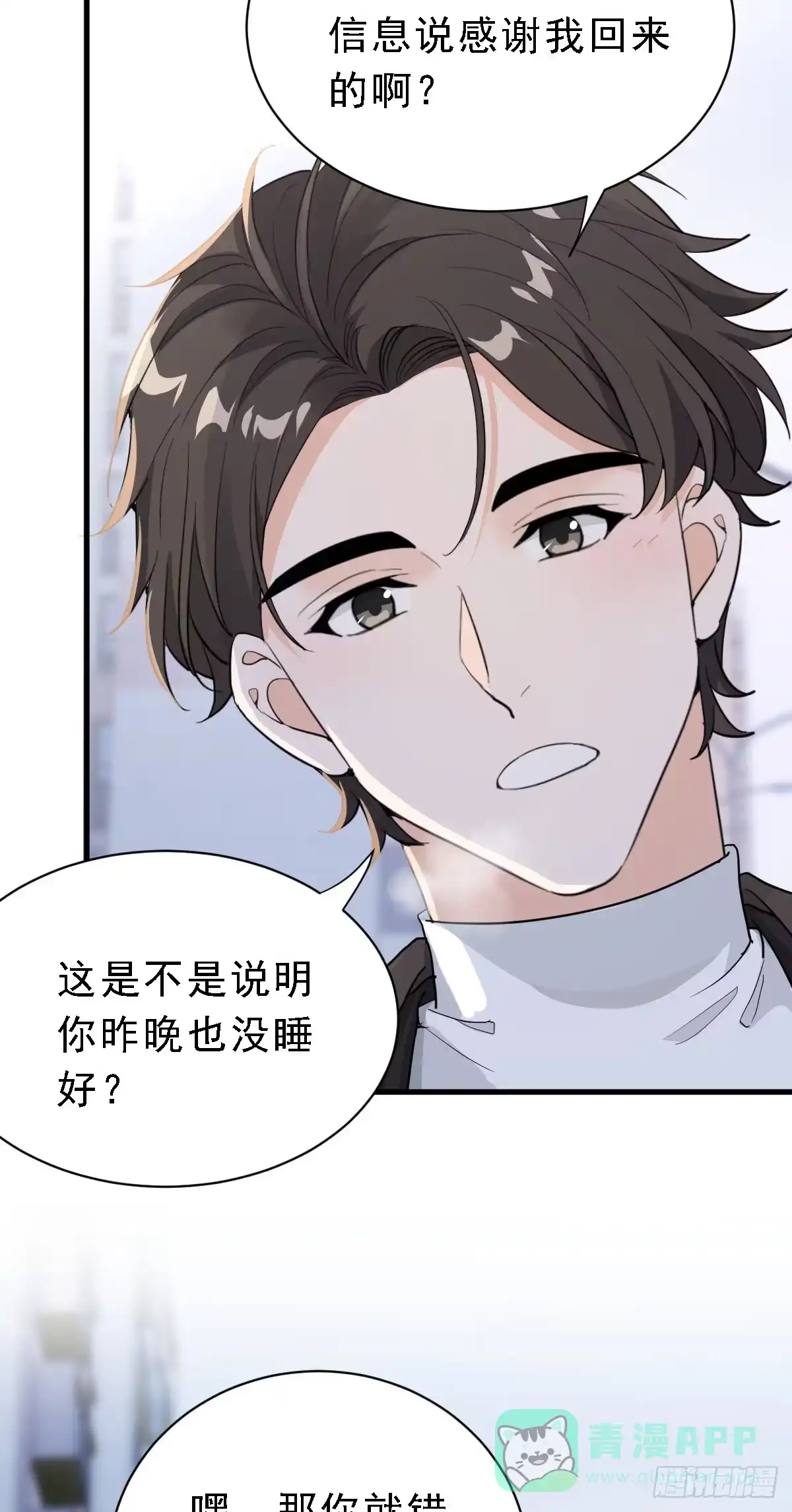 《这个竹马白切黑》状况百出的约会（上） 第6页