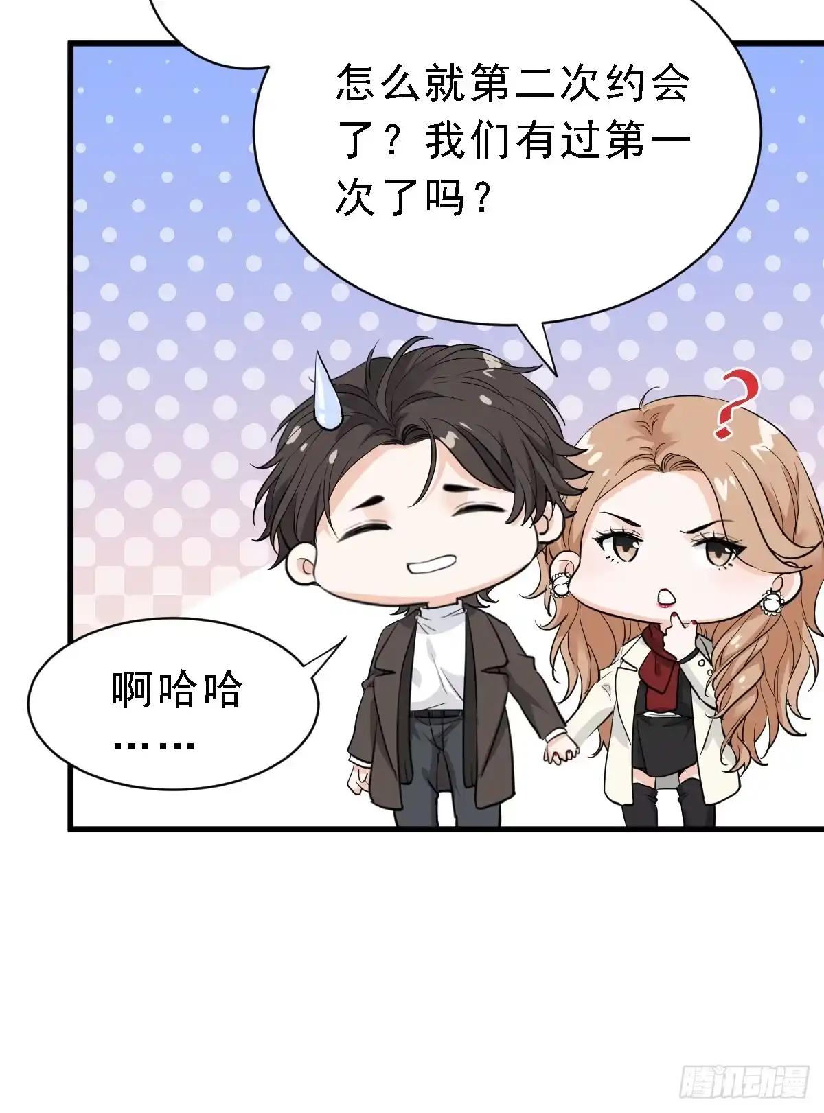 《这个竹马白切黑》状况百出的约会（上） 第10页