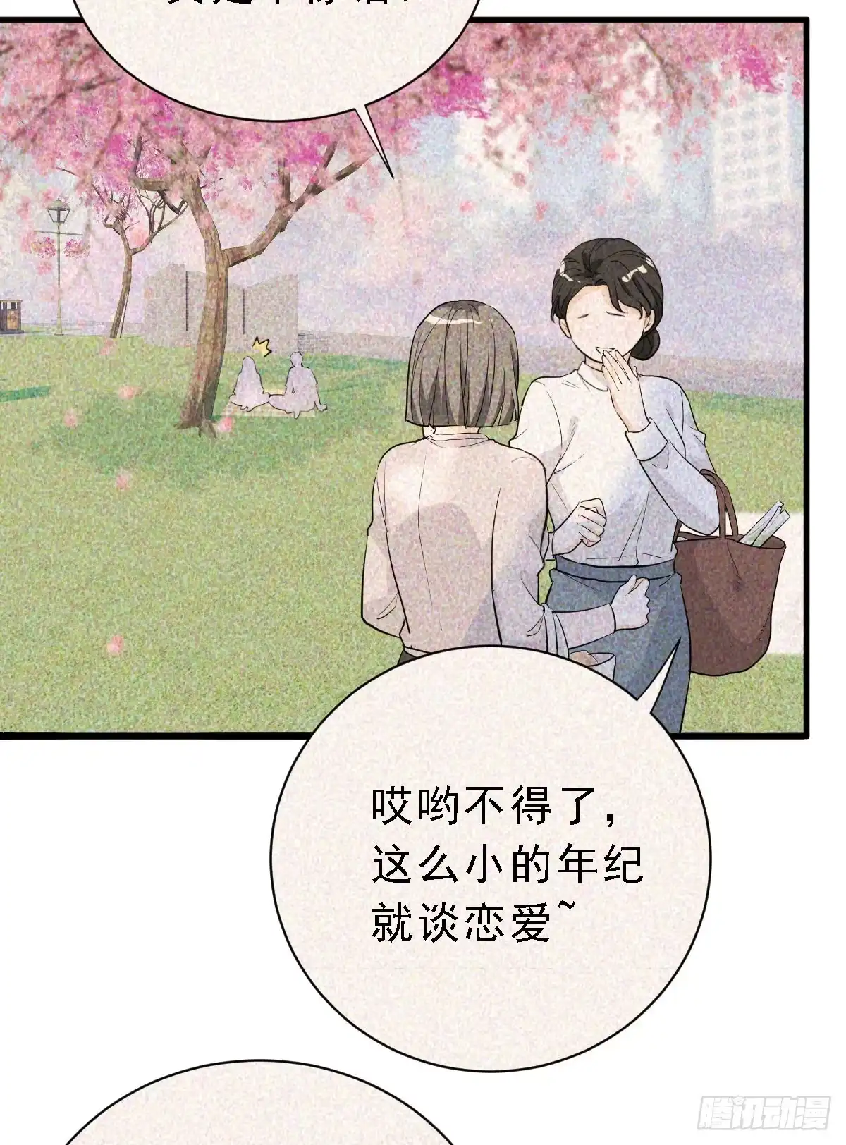 《这个竹马白切黑》状况百出的约会（上） 第30页