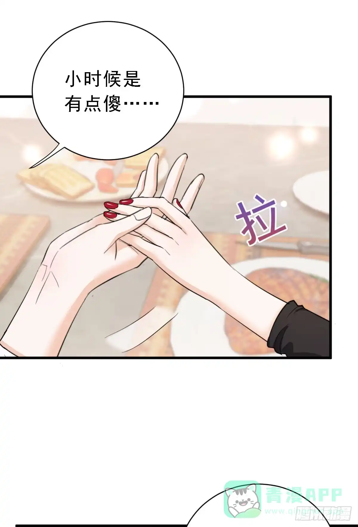 《这个竹马白切黑》状况百出的约会（上） 第36页