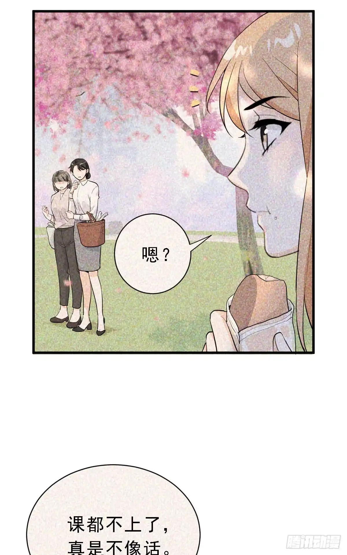 《这个竹马白切黑》状况百出的约会（上） 第29页