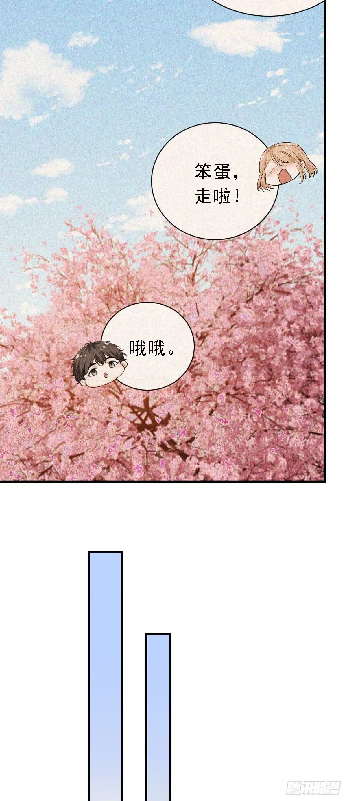 《这个竹马白切黑》状况百出的约会（上） 第32页