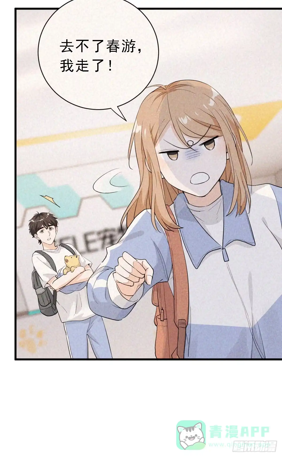 《这个竹马白切黑》状况百出的约会（上） 第21页