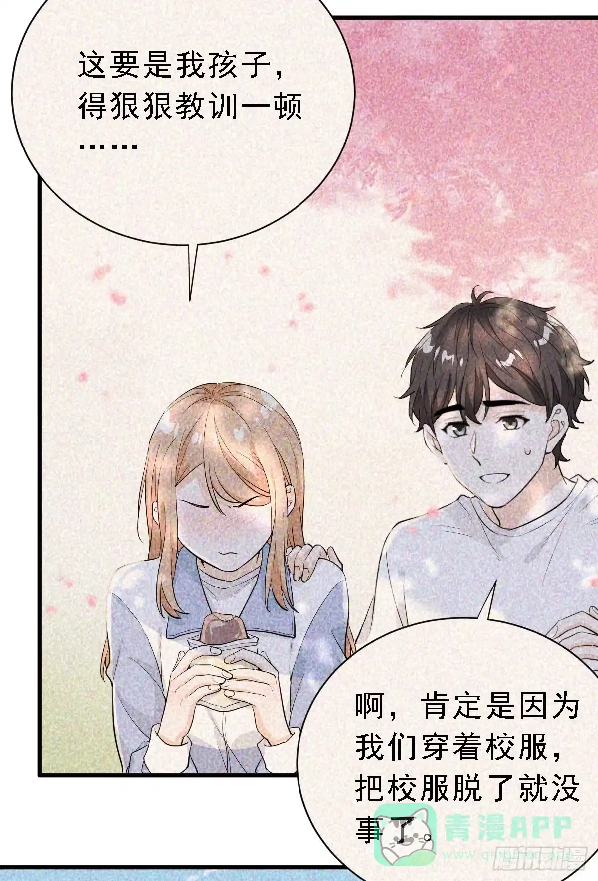 《这个竹马白切黑》状况百出的约会（上） 第31页