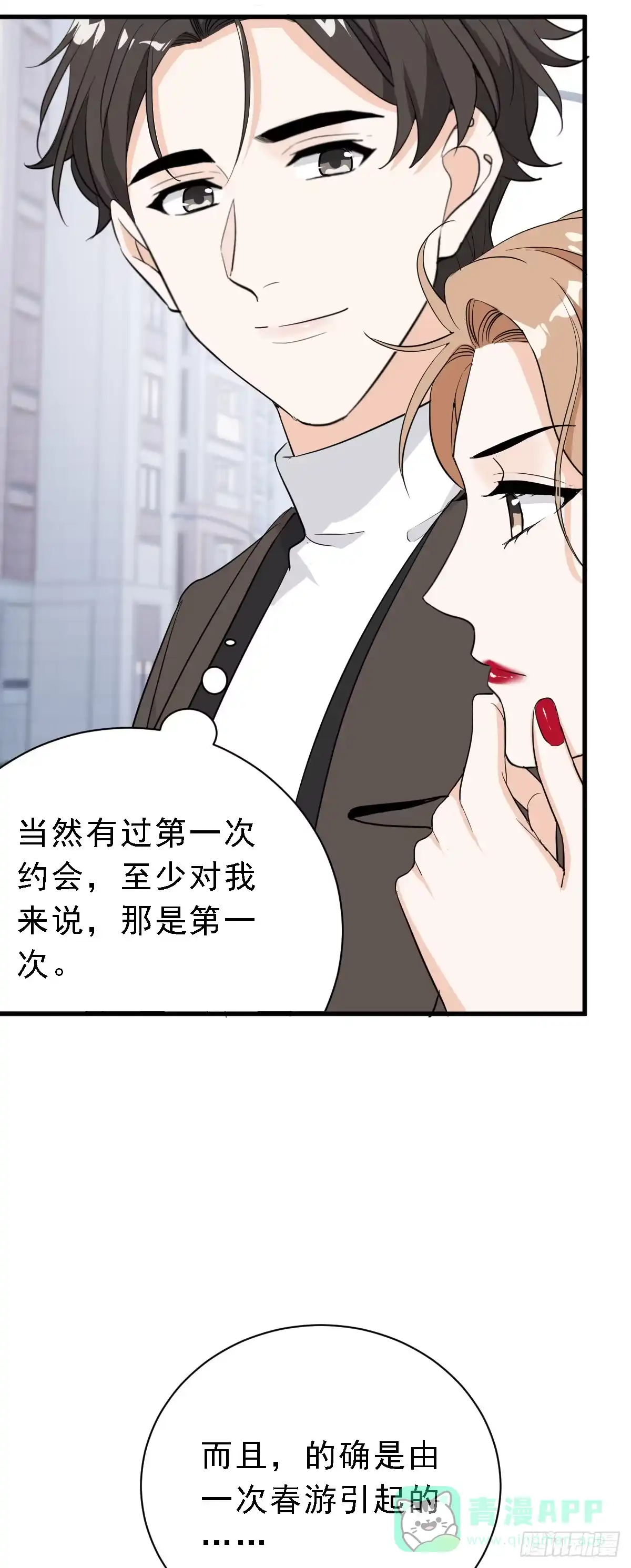 《这个竹马白切黑》状况百出的约会（上） 第11页