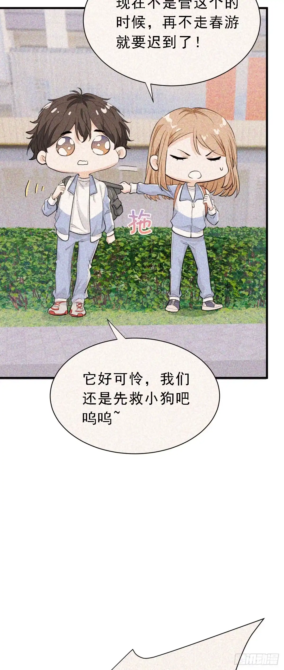 《这个竹马白切黑》状况百出的约会（上） 第18页