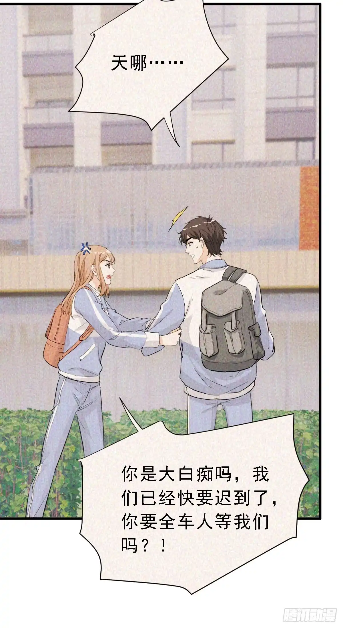 《这个竹马白切黑》状况百出的约会（上） 第15页