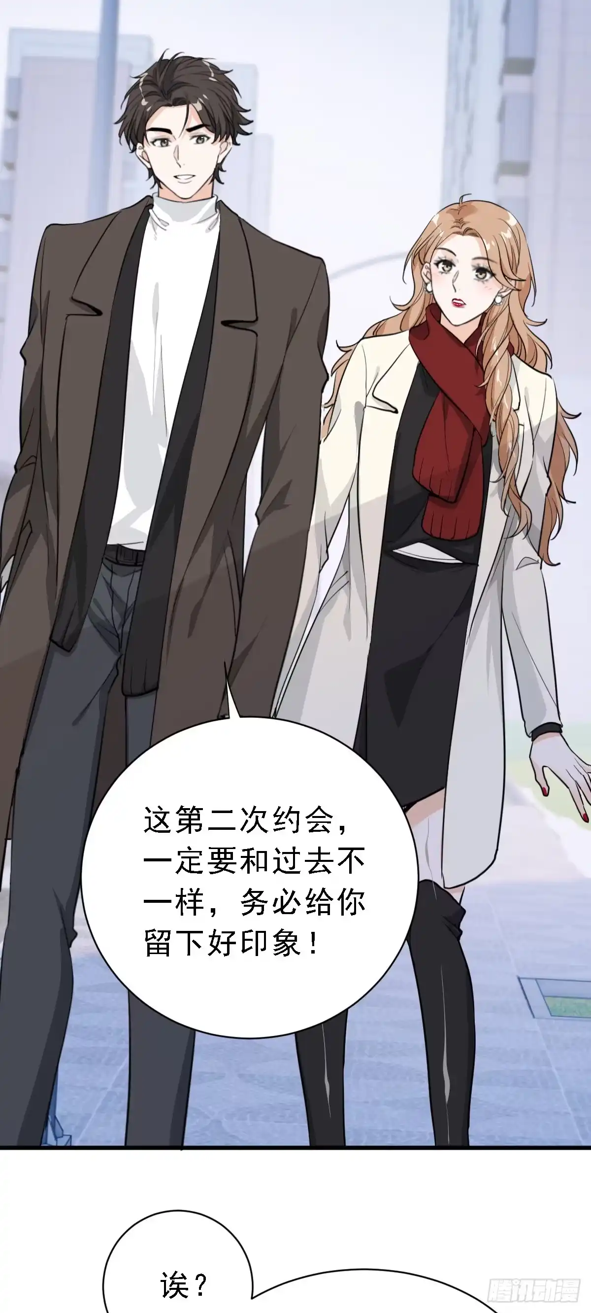 《这个竹马白切黑》状况百出的约会（上） 第9页