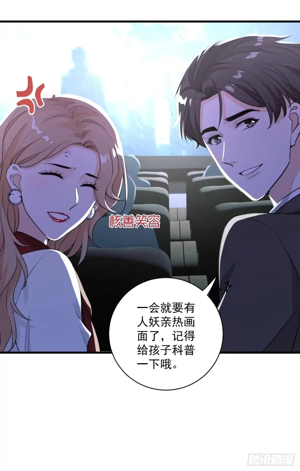 《这个竹马白切黑》状况百出的约会（下） 第25页