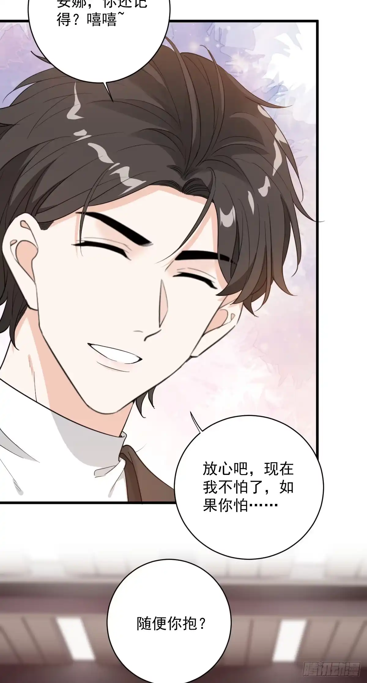 《这个竹马白切黑》状况百出的约会（下） 第5页