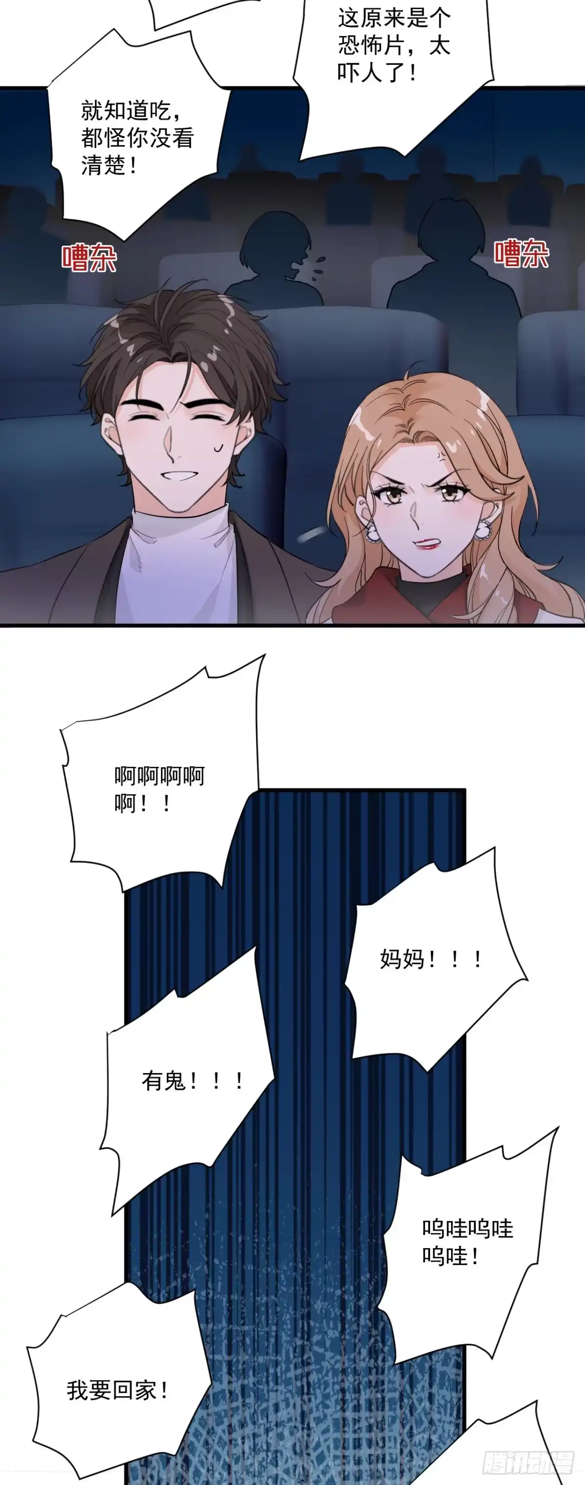 《这个竹马白切黑》状况百出的约会（下） 第22页
