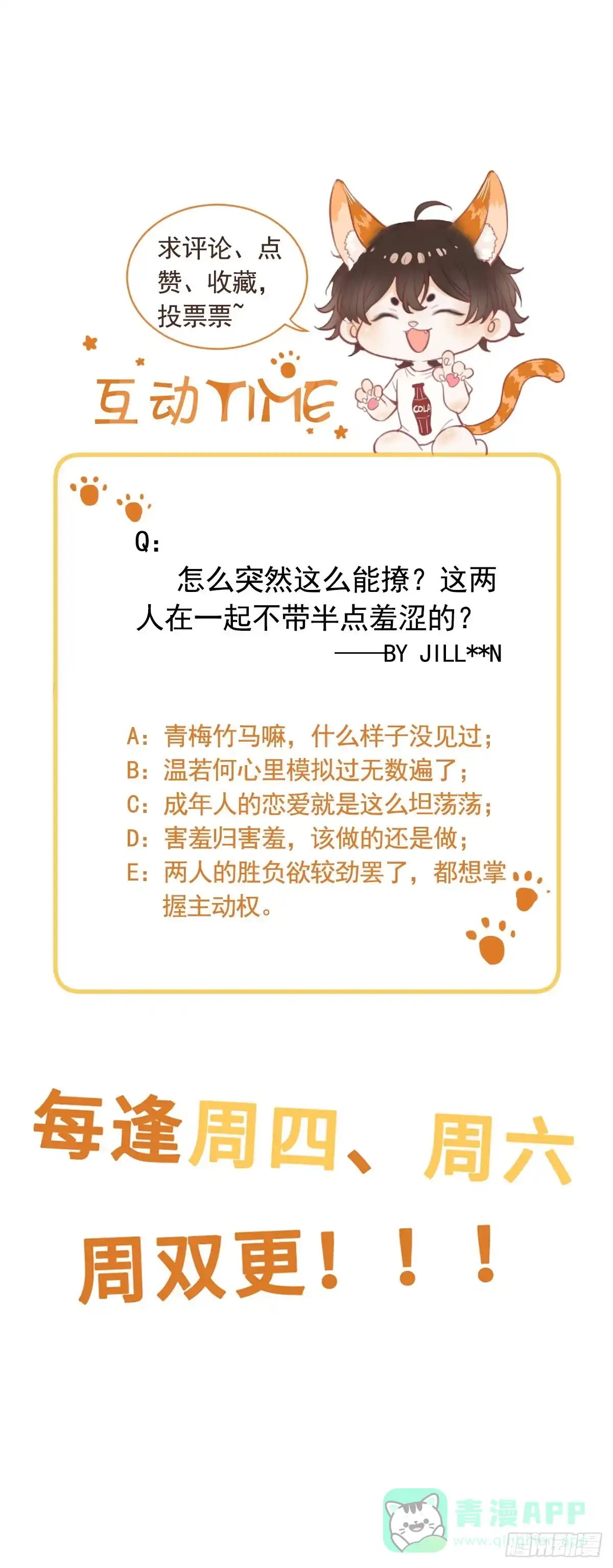 《这个竹马白切黑》状况百出的约会（下） 第36页