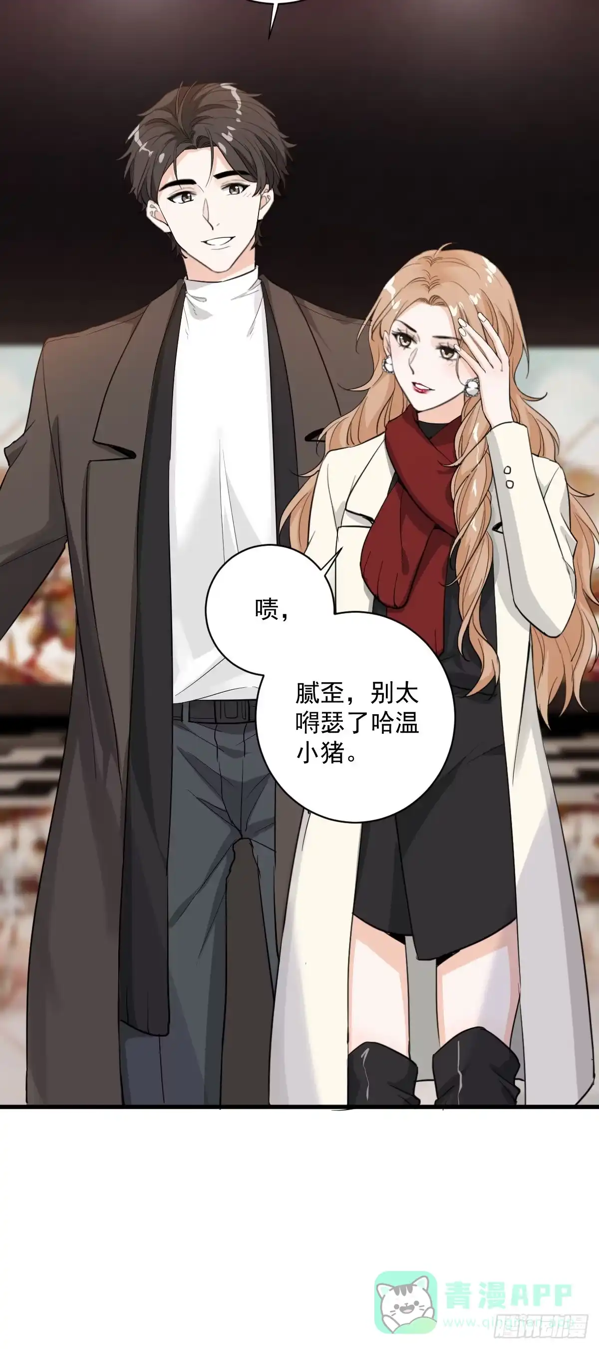 《这个竹马白切黑》状况百出的约会（下） 第6页