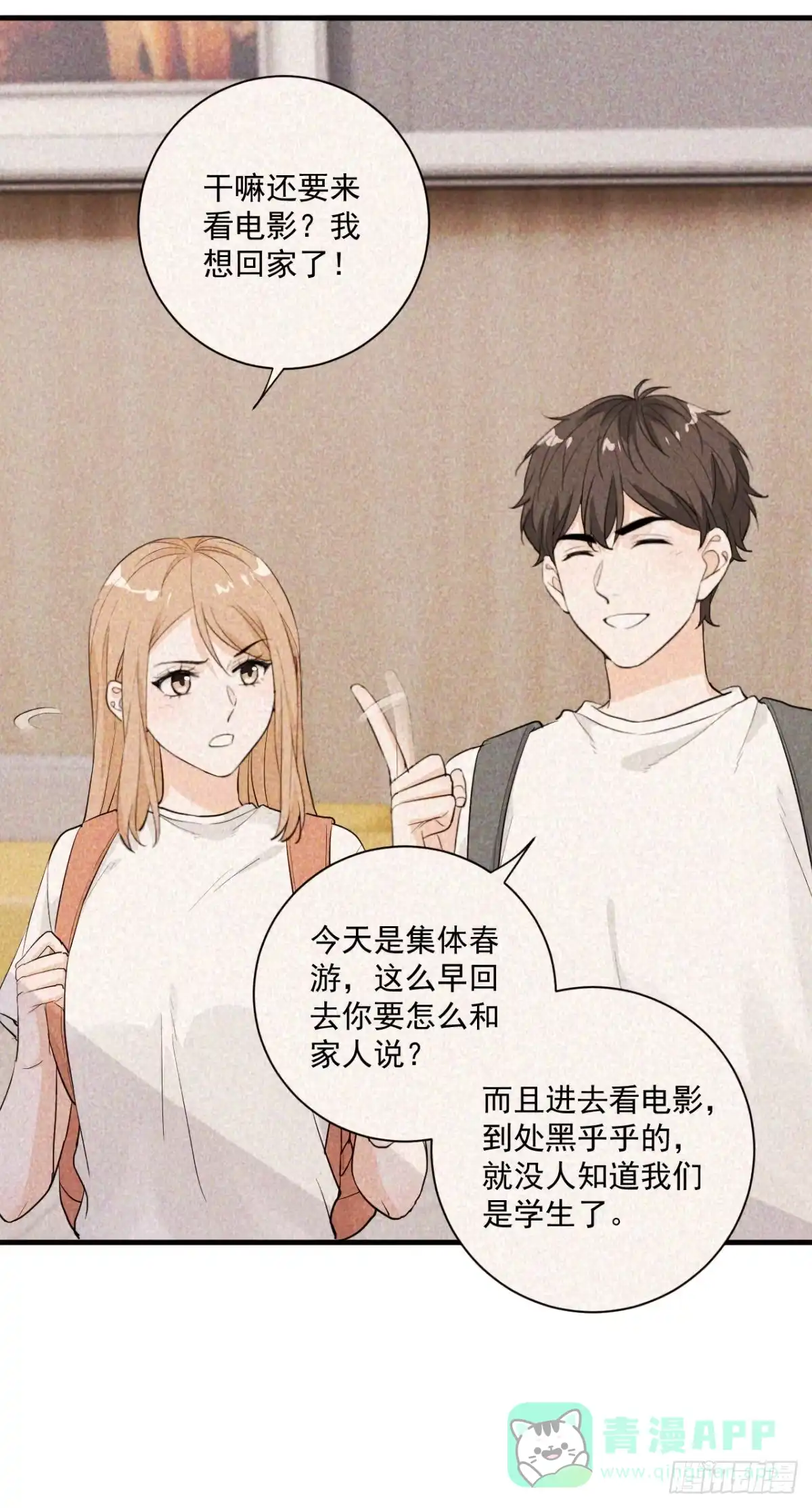 《这个竹马白切黑》状况百出的约会（下） 第11页