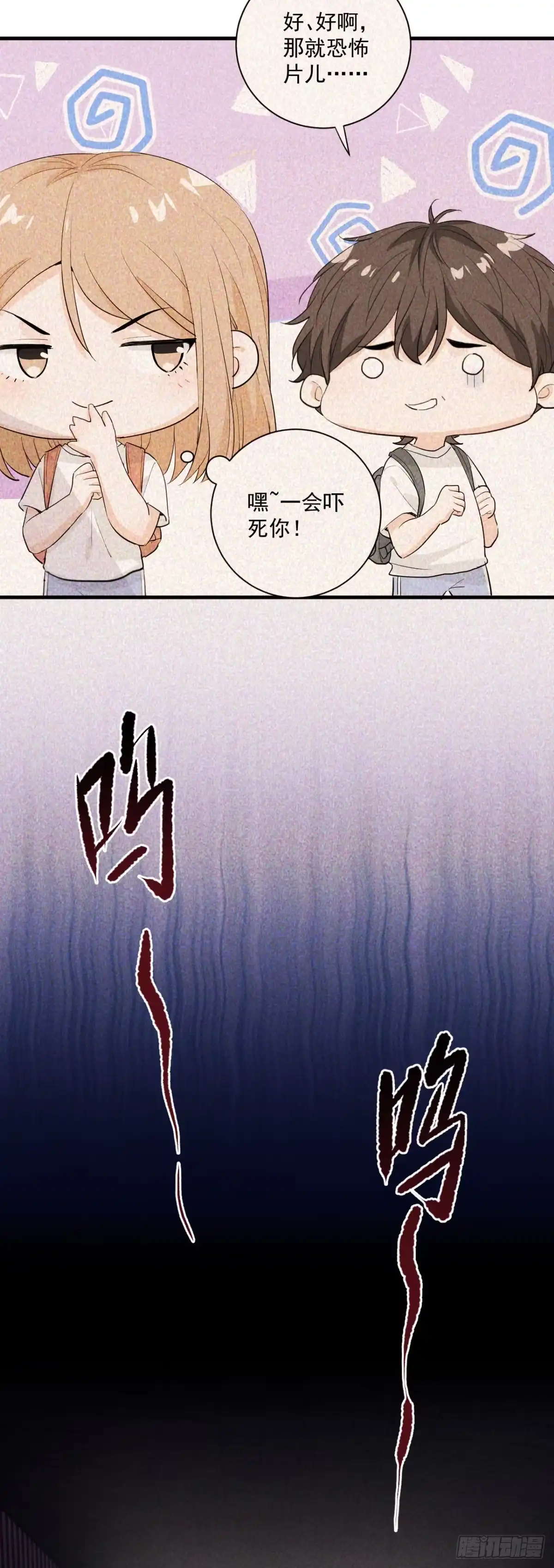 《这个竹马白切黑》状况百出的约会（下） 第14页