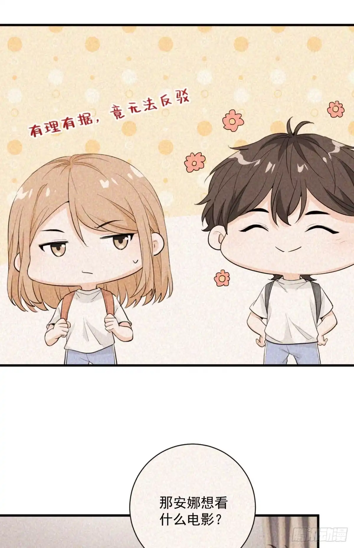 《这个竹马白切黑》状况百出的约会（下） 第12页