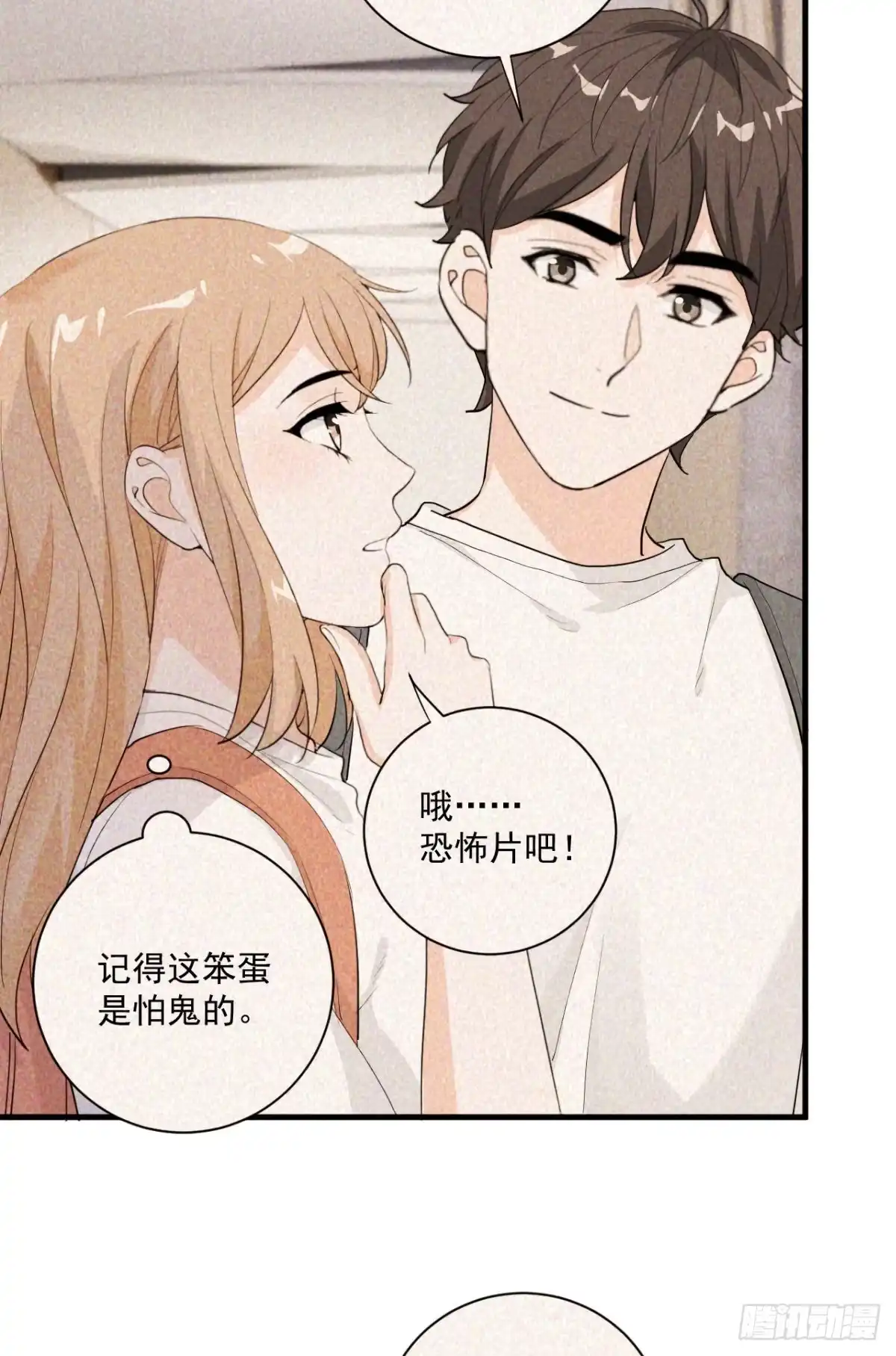 《这个竹马白切黑》状况百出的约会（下） 第13页