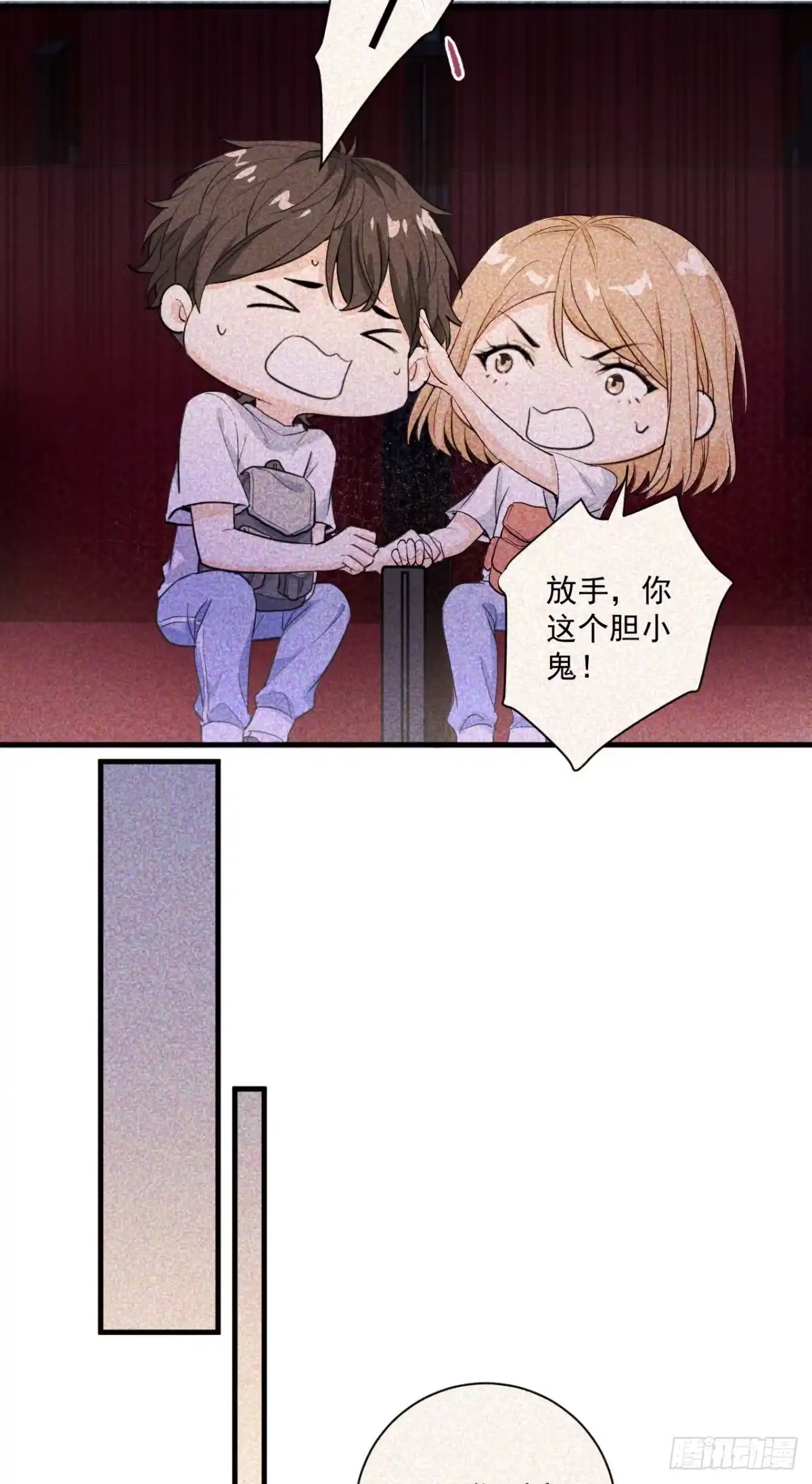 《这个竹马白切黑》状况百出的约会（下） 第17页