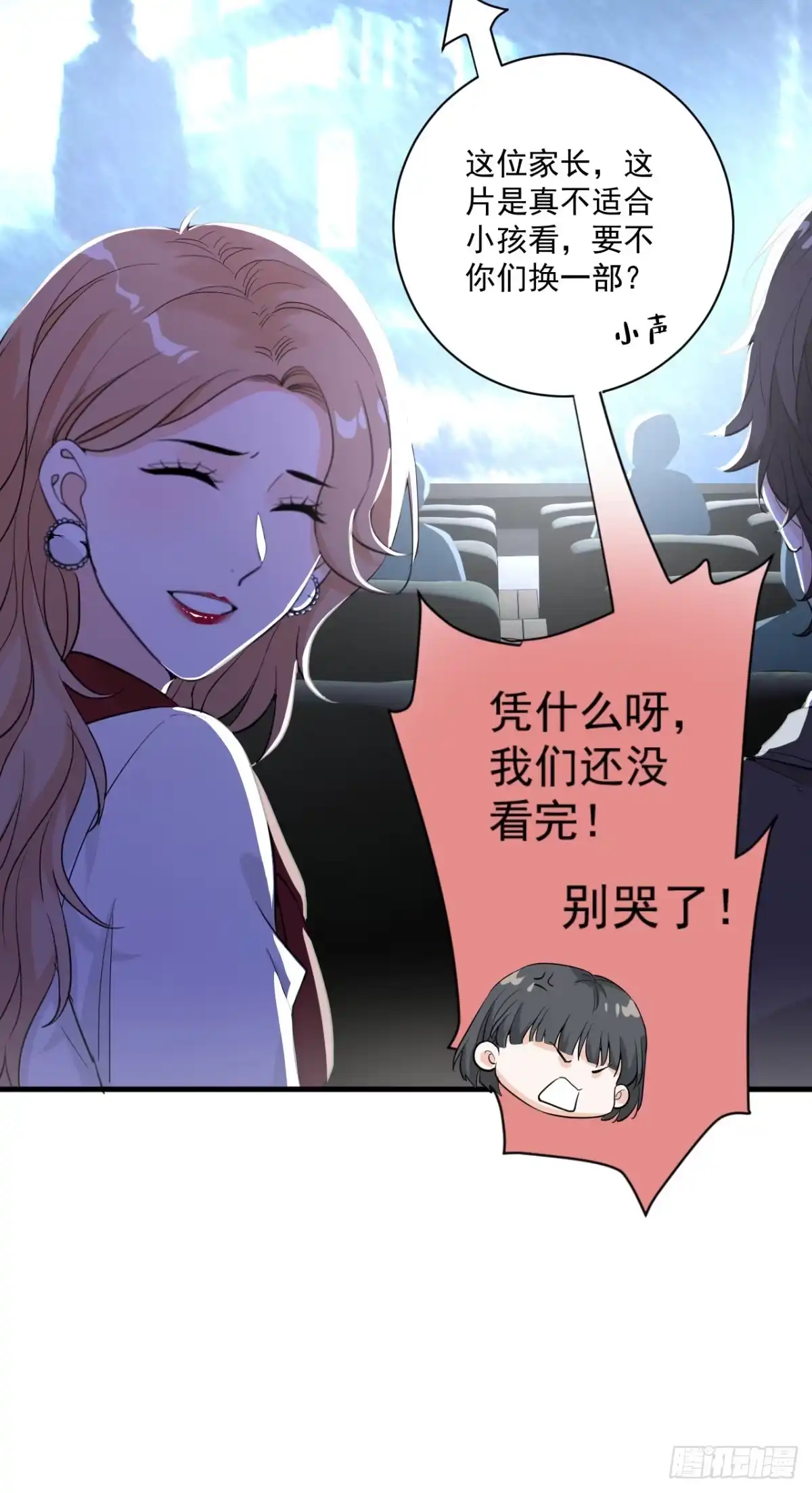 《这个竹马白切黑》状况百出的约会（下） 第24页