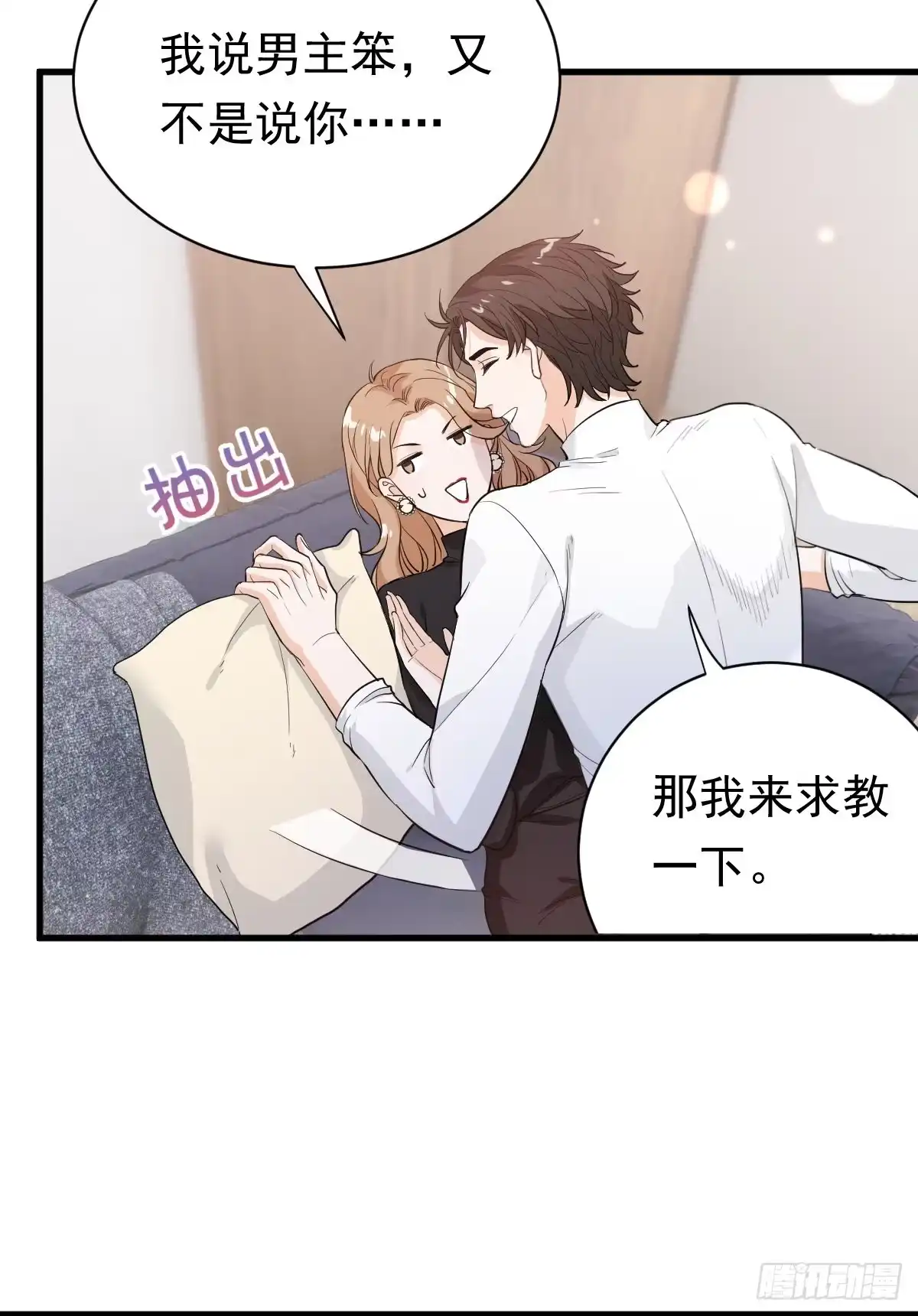 《这个竹马白切黑》擦枪容易走火 第29页