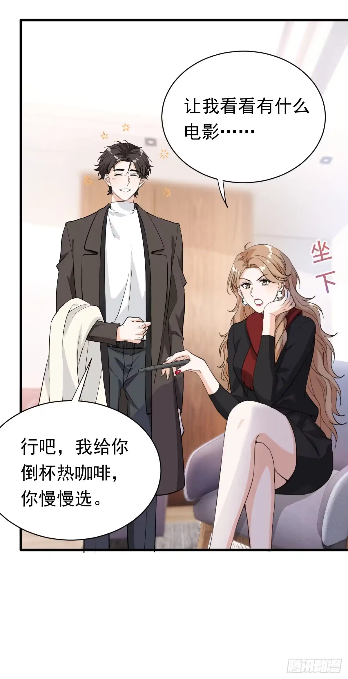 《这个竹马白切黑》擦枪容易走火 第10页