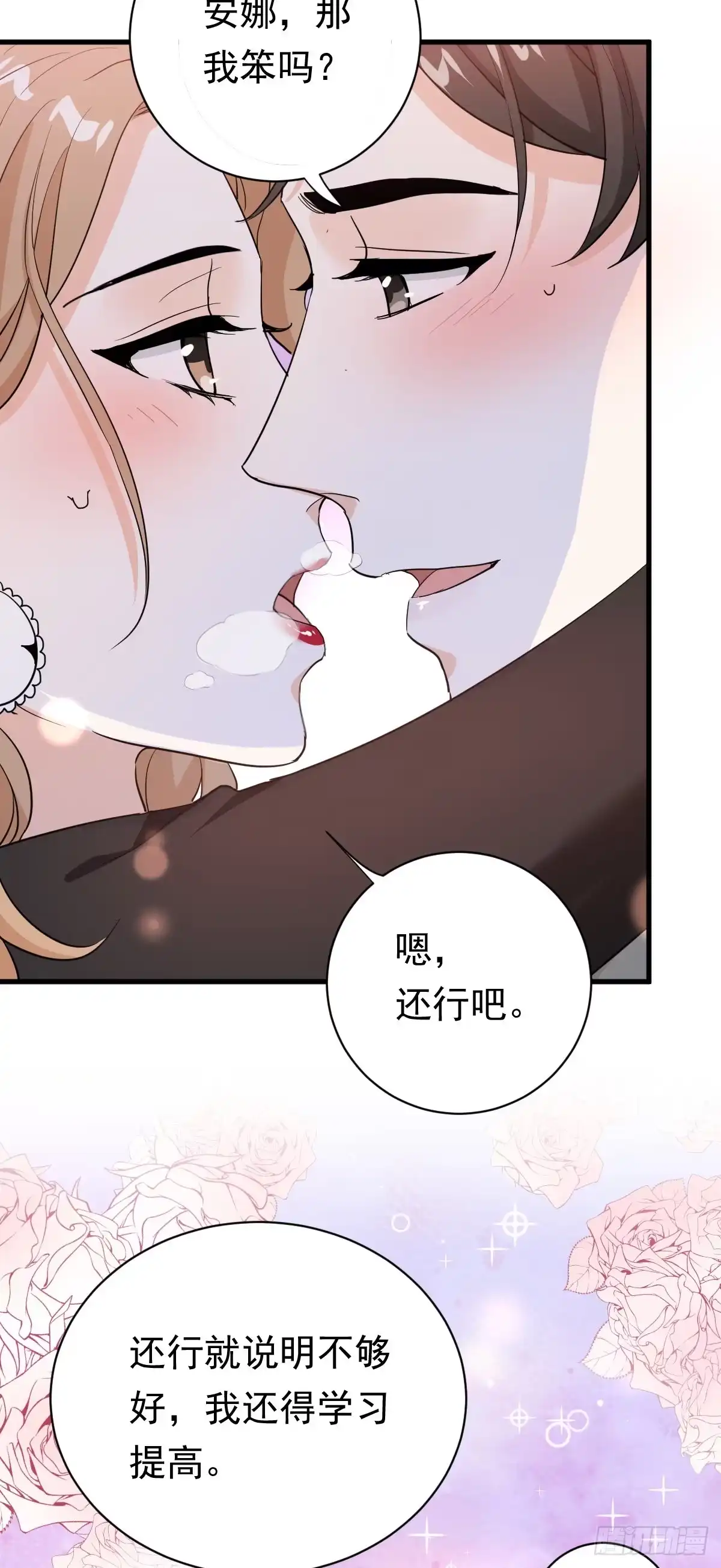 《这个竹马白切黑》擦枪容易走火 第32页