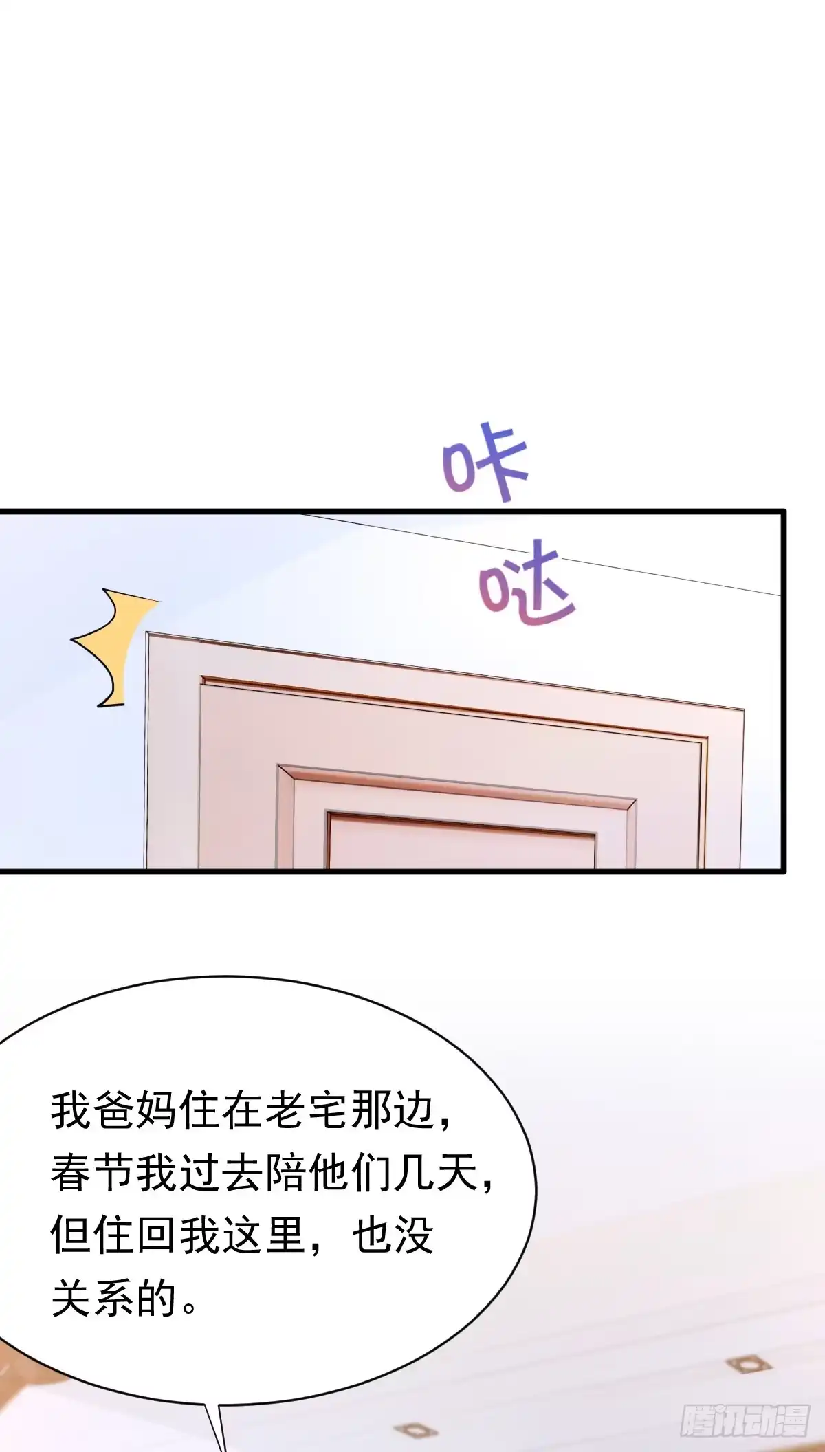 《这个竹马白切黑》擦枪容易走火 第2页