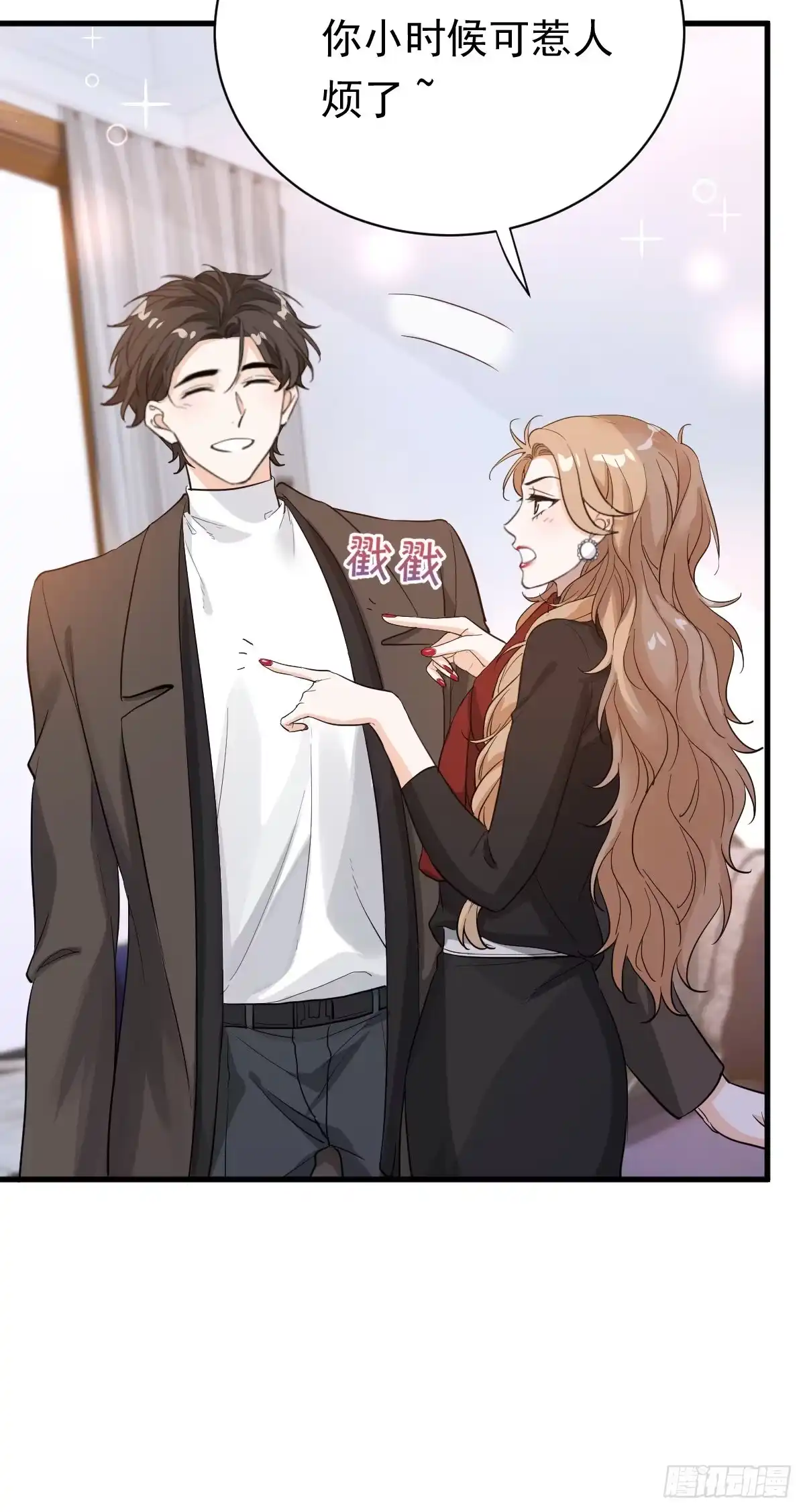 《这个竹马白切黑》擦枪容易走火 第9页