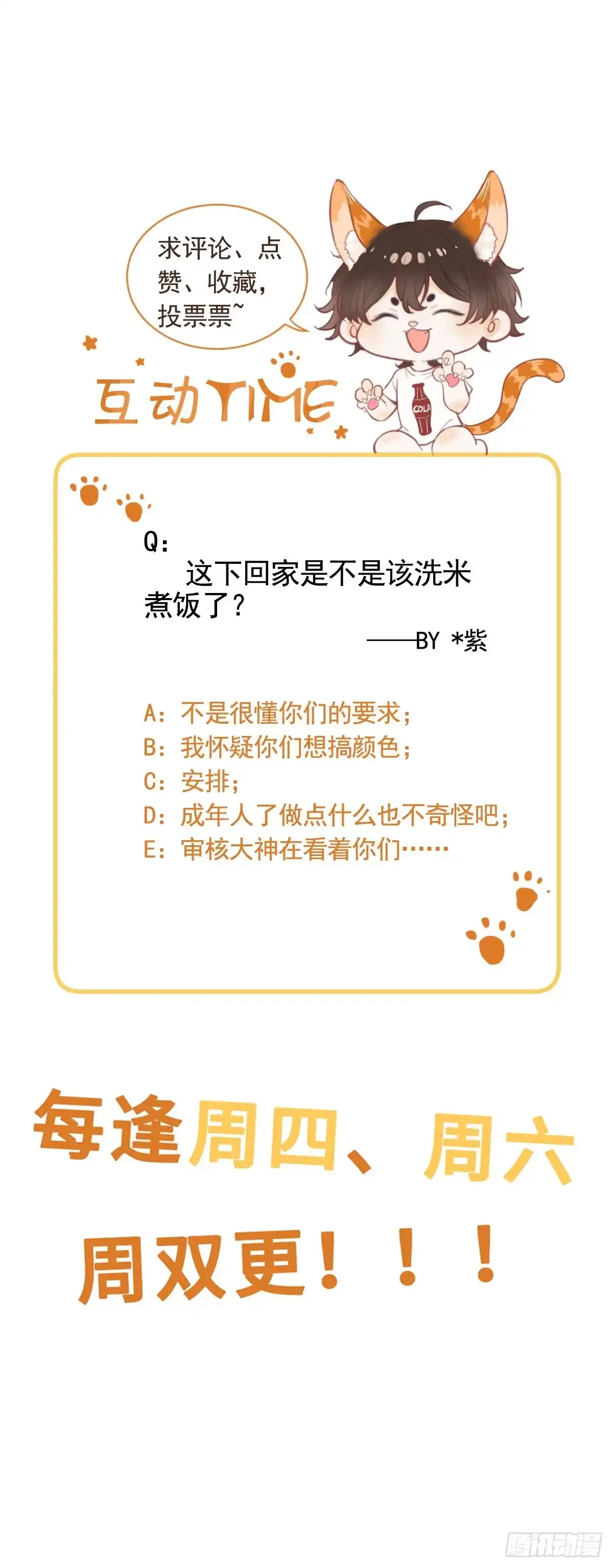 《这个竹马白切黑》擦枪容易走火 第34页
