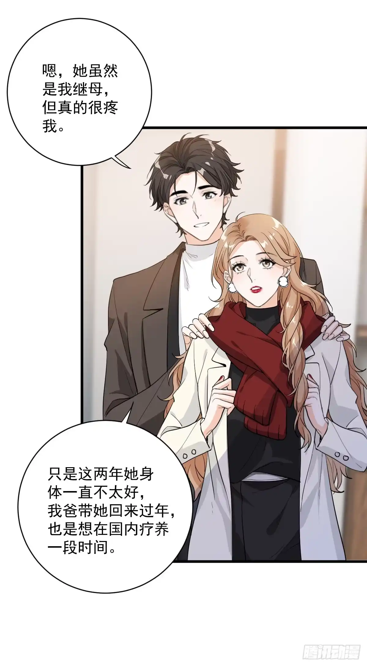 《这个竹马白切黑》关系很差 第13页