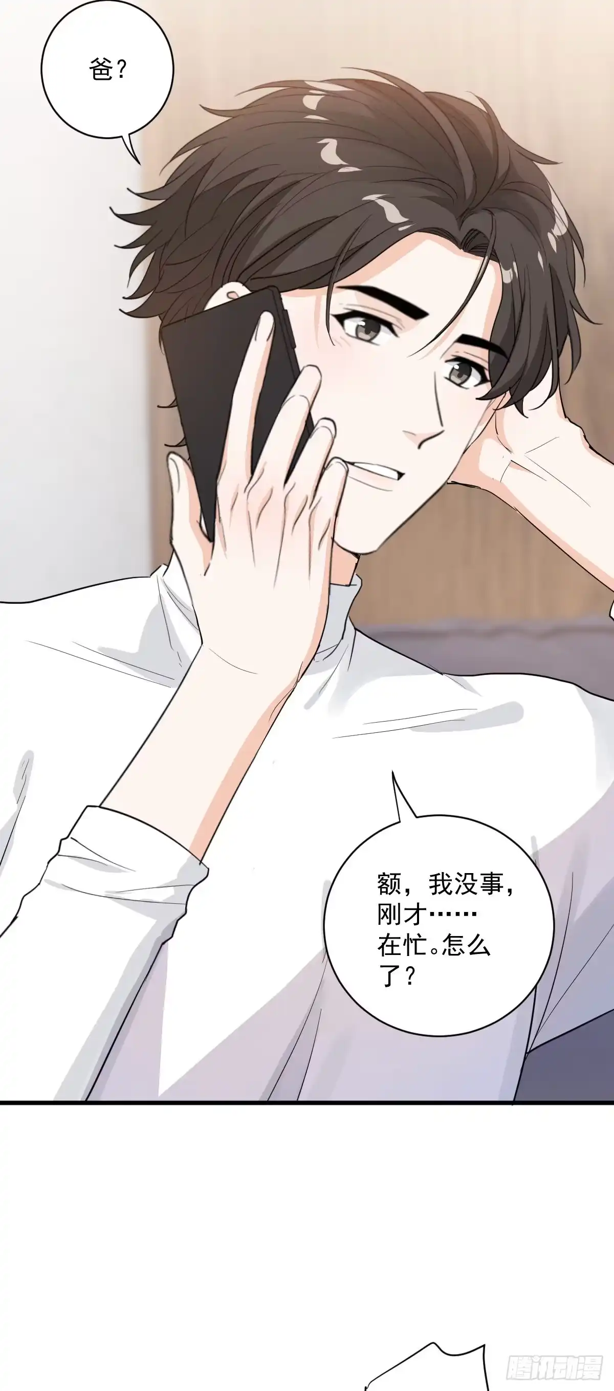 《这个竹马白切黑》关系很差 第7页