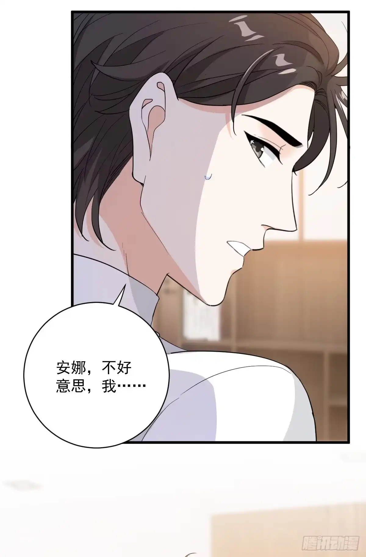 《这个竹马白切黑》关系很差 第9页