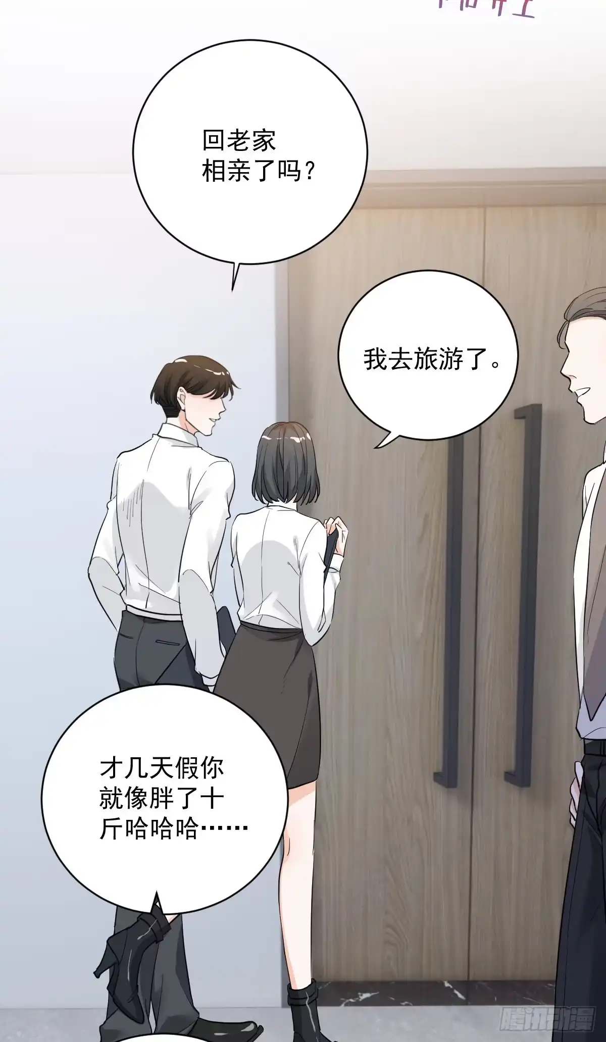 《这个竹马白切黑》关系很差 第17页