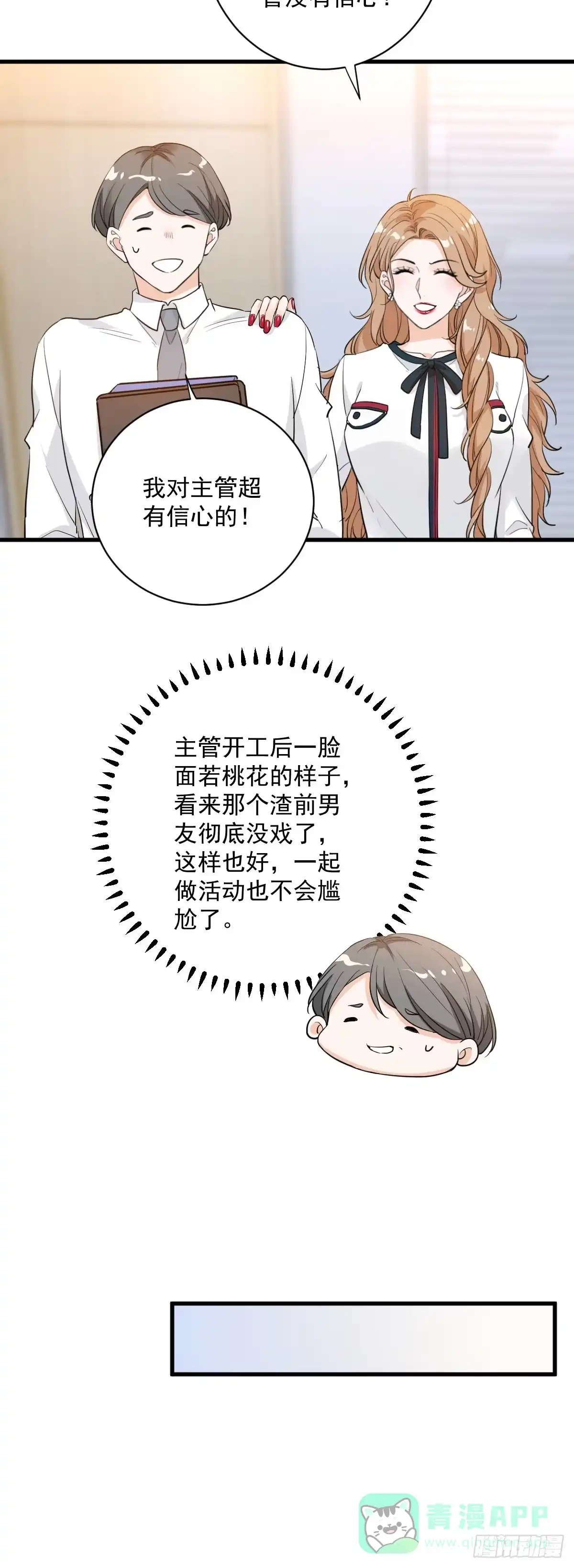 《这个竹马白切黑》关系很差 第21页