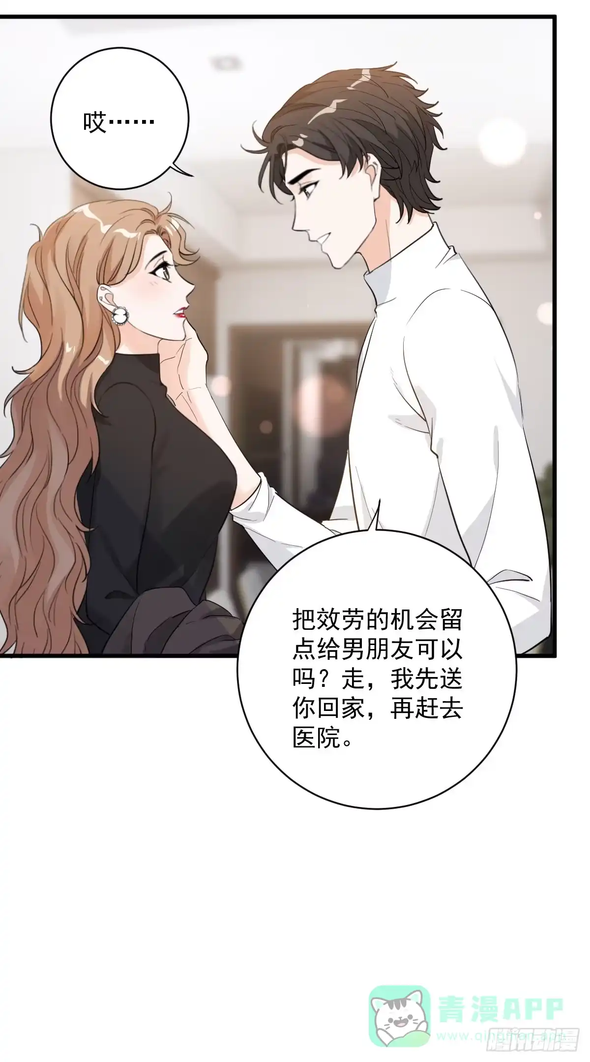 《这个竹马白切黑》关系很差 第11页
