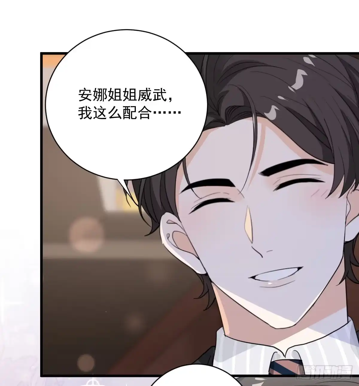 《这个竹马白切黑》关系很差 第35页