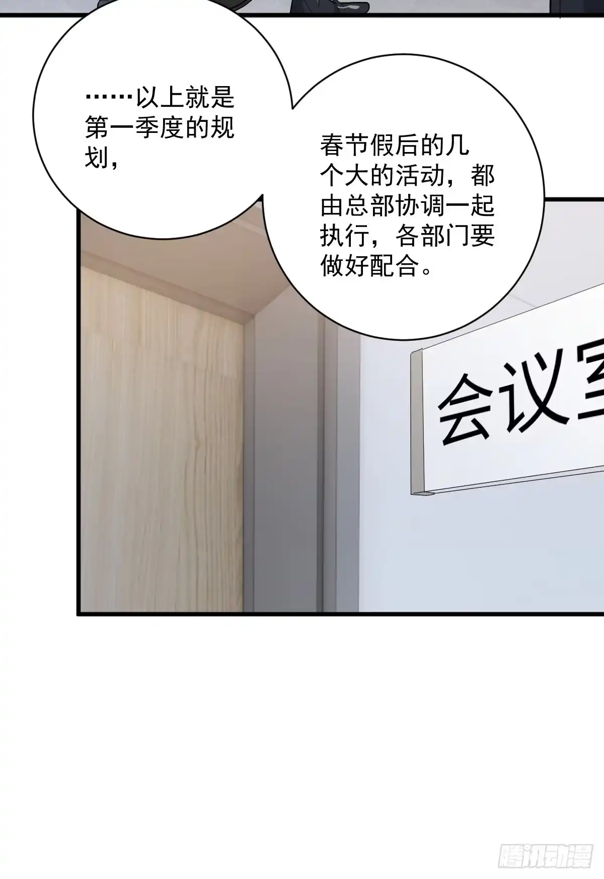 《这个竹马白切黑》关系很差 第18页