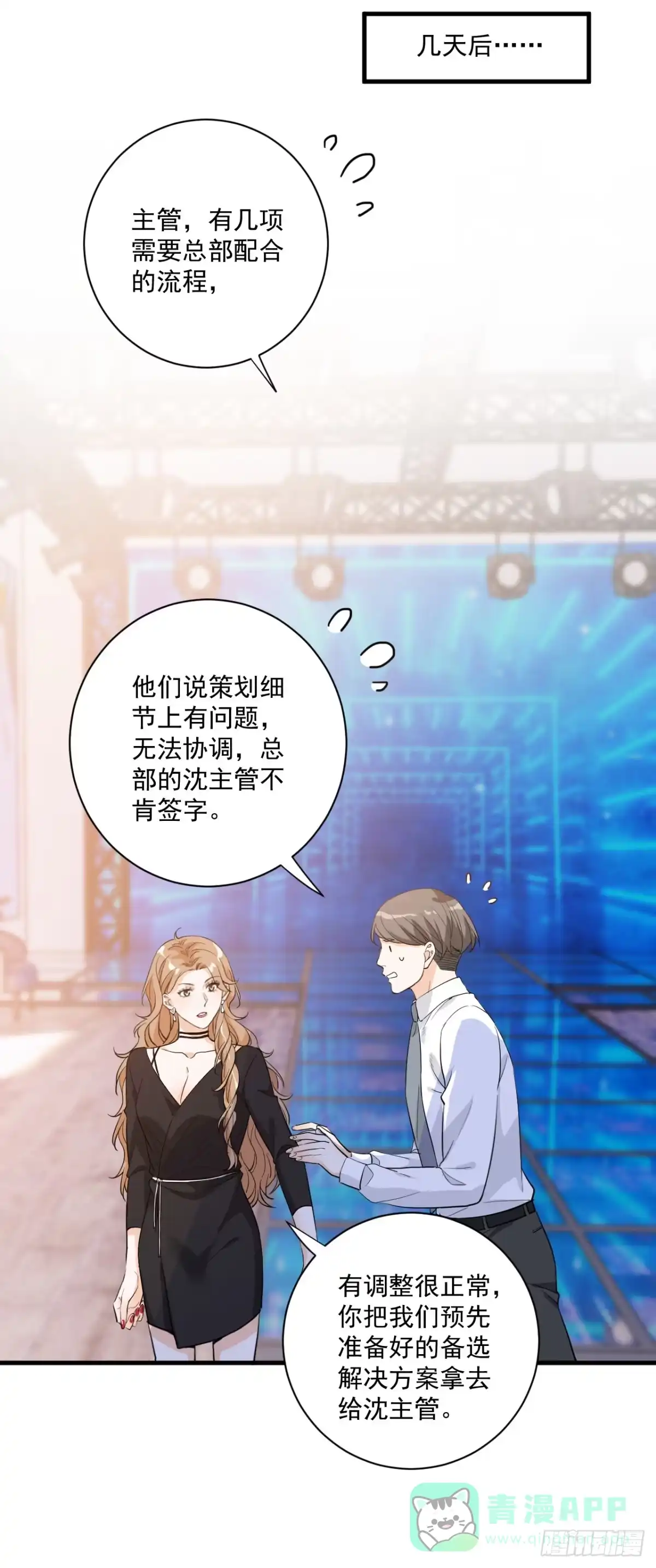 《这个竹马白切黑》关系很差 第26页