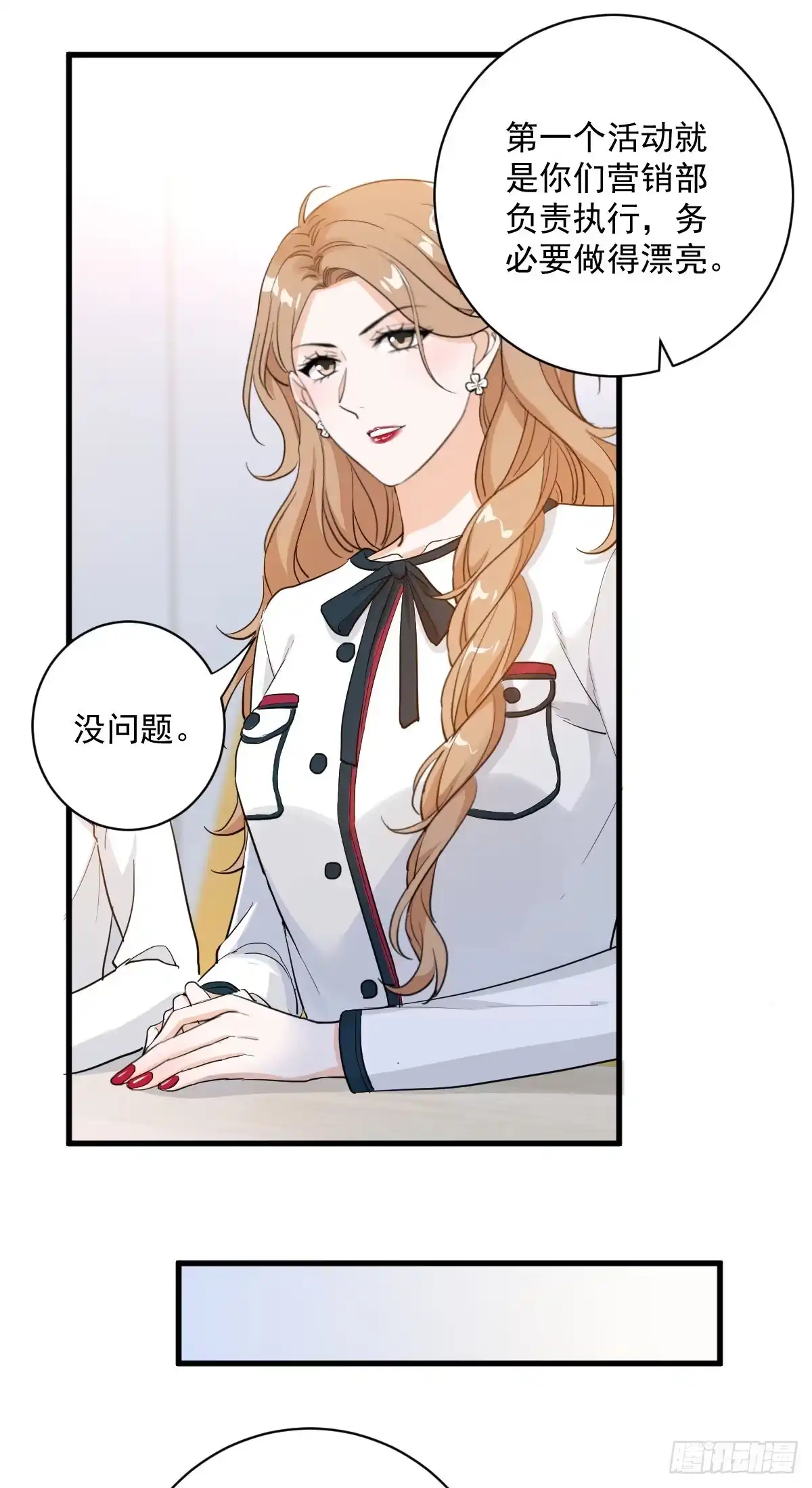 《这个竹马白切黑》关系很差 第19页