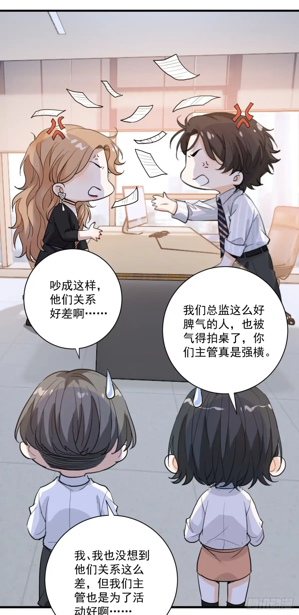 《这个竹马白切黑》关系很差 第30页