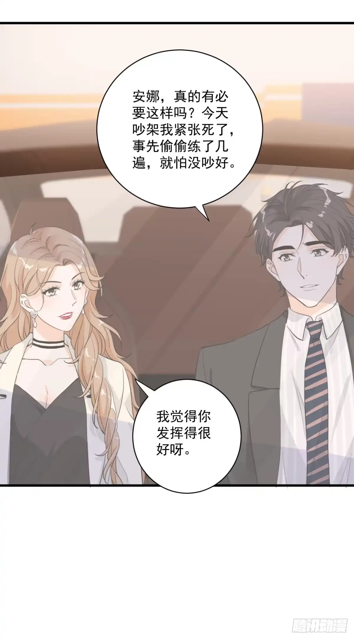 《这个竹马白切黑》关系很差 第33页