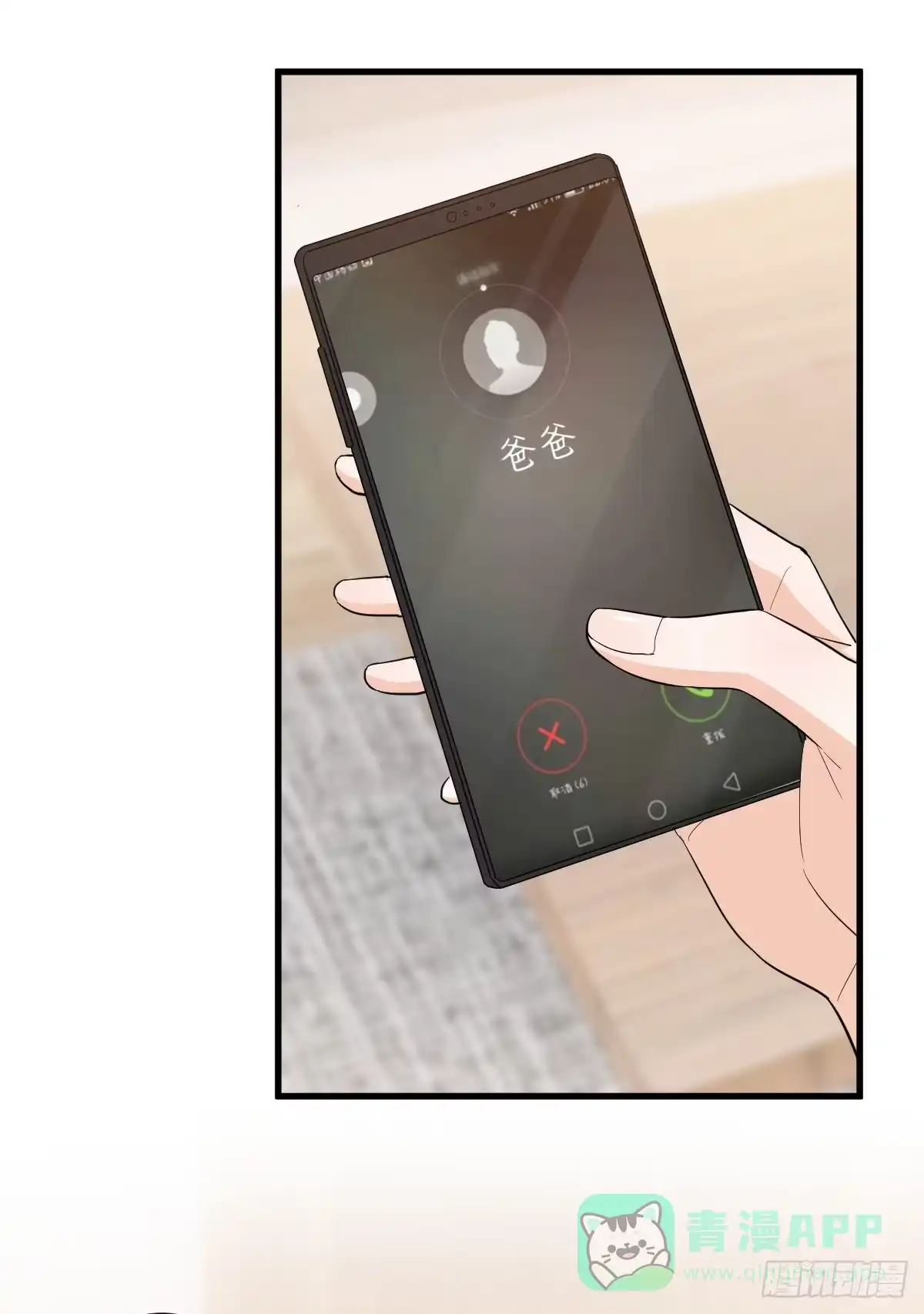 《这个竹马白切黑》关系很差 第6页