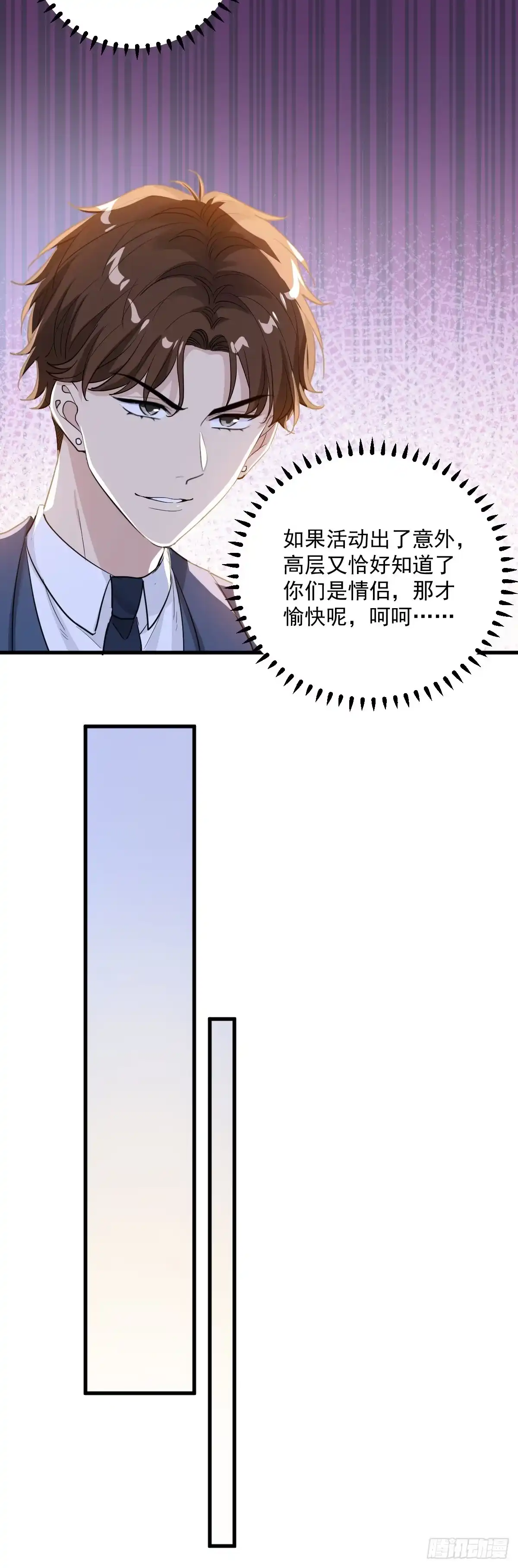 《这个竹马白切黑》关系很差 第25页