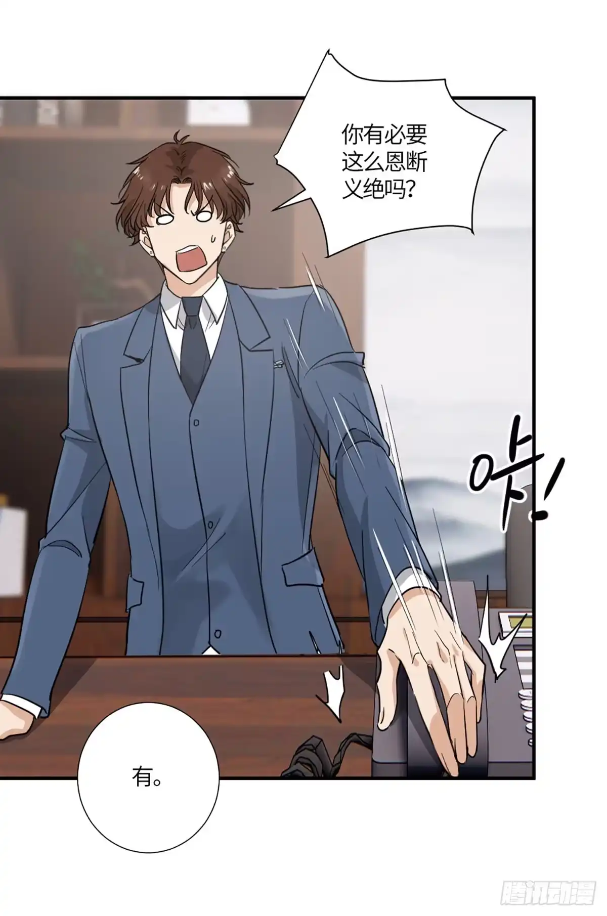 《这个竹马白切黑》一纸调令 第7页