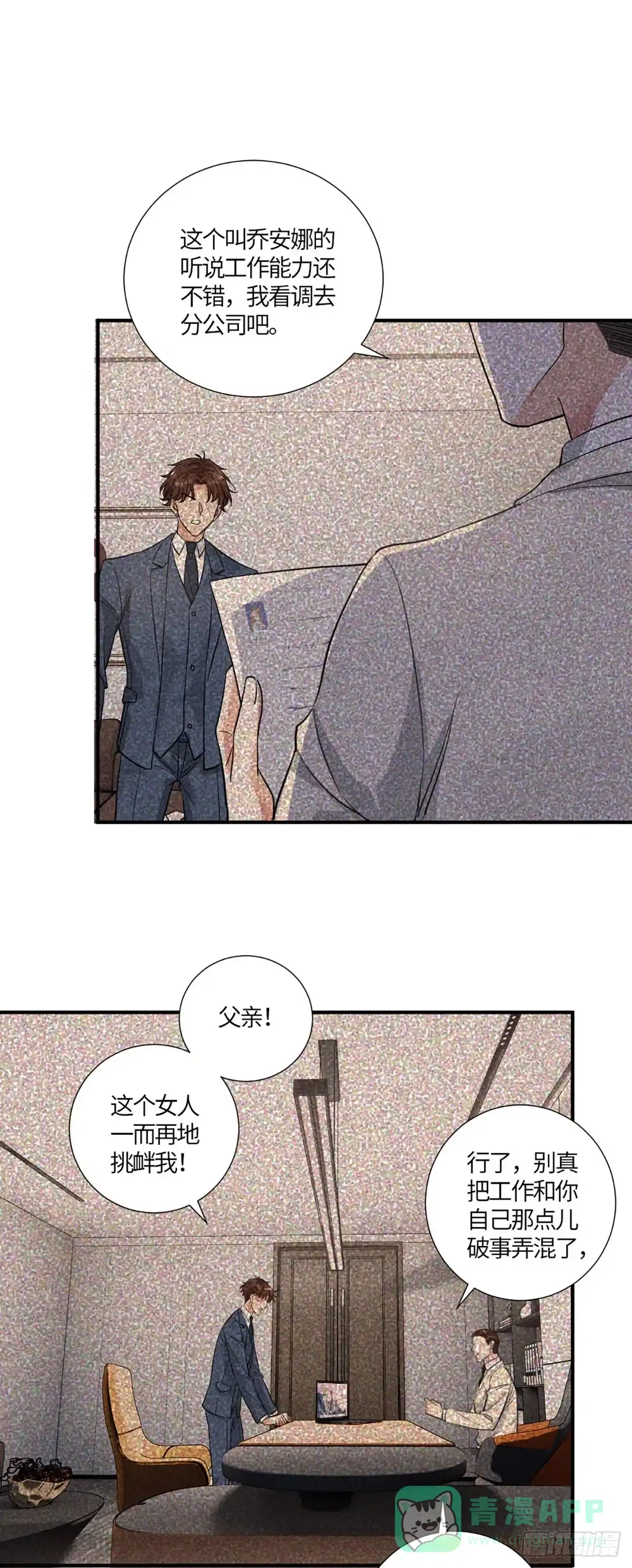 《这个竹马白切黑》一纸调令 第16页