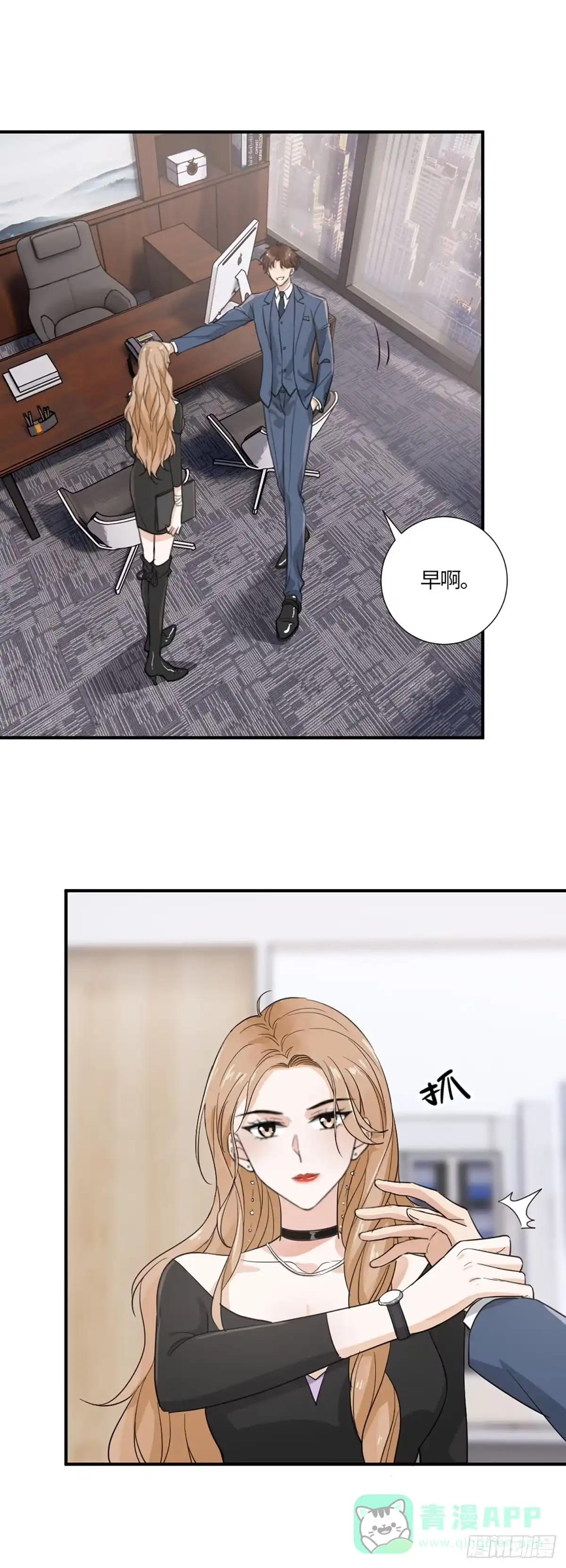 《这个竹马白切黑》一纸调令 第1页