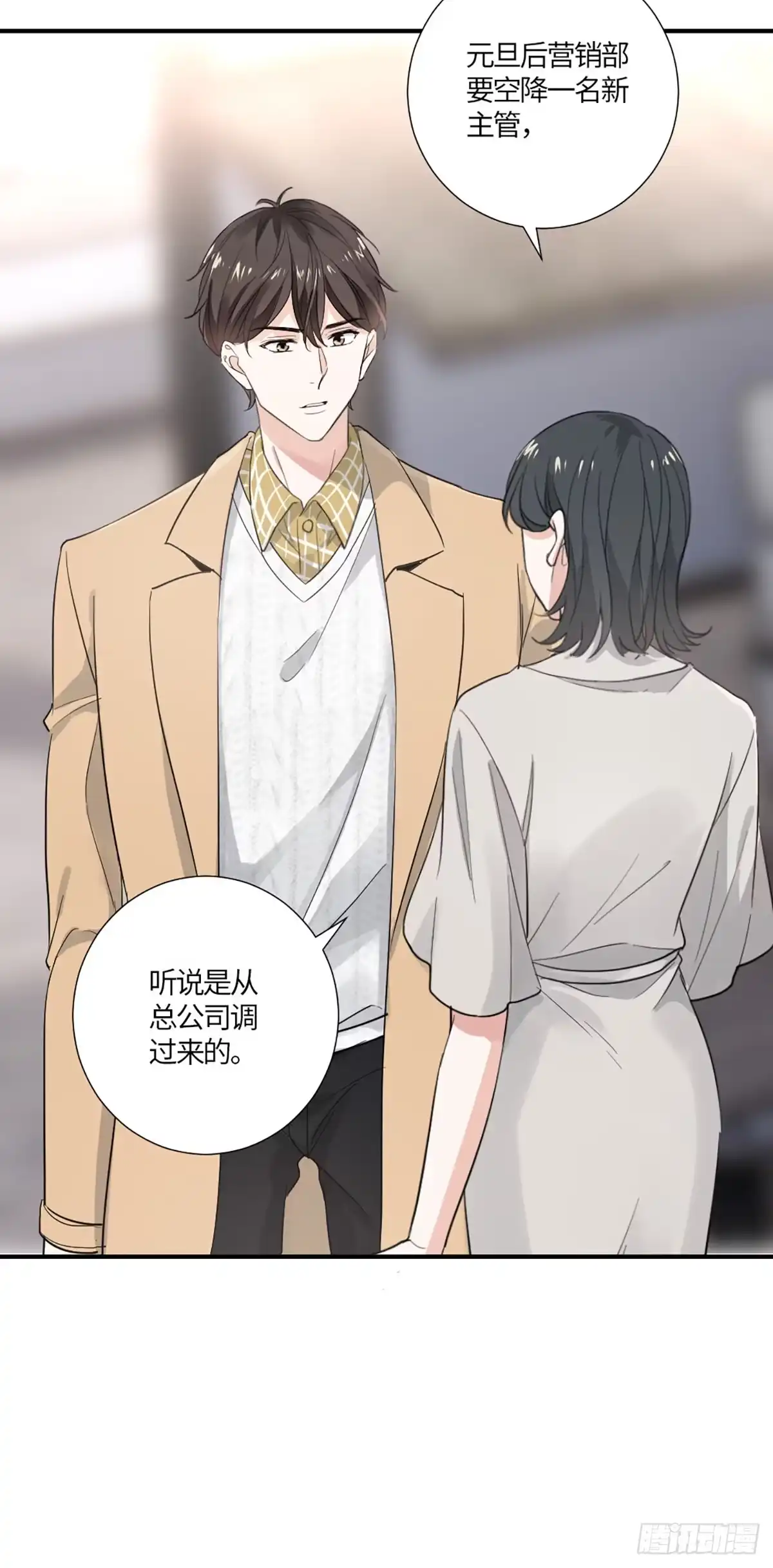 《这个竹马白切黑》一纸调令 第20页