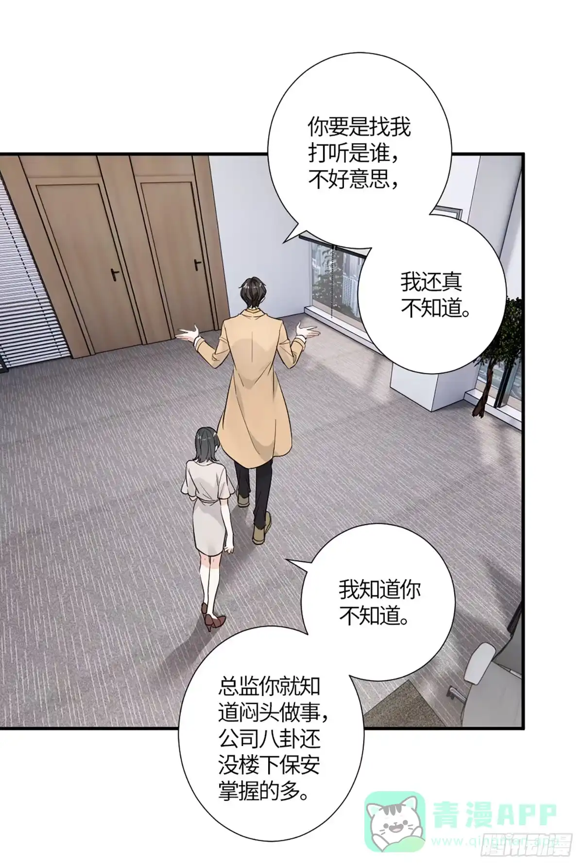 《这个竹马白切黑》一纸调令 第21页