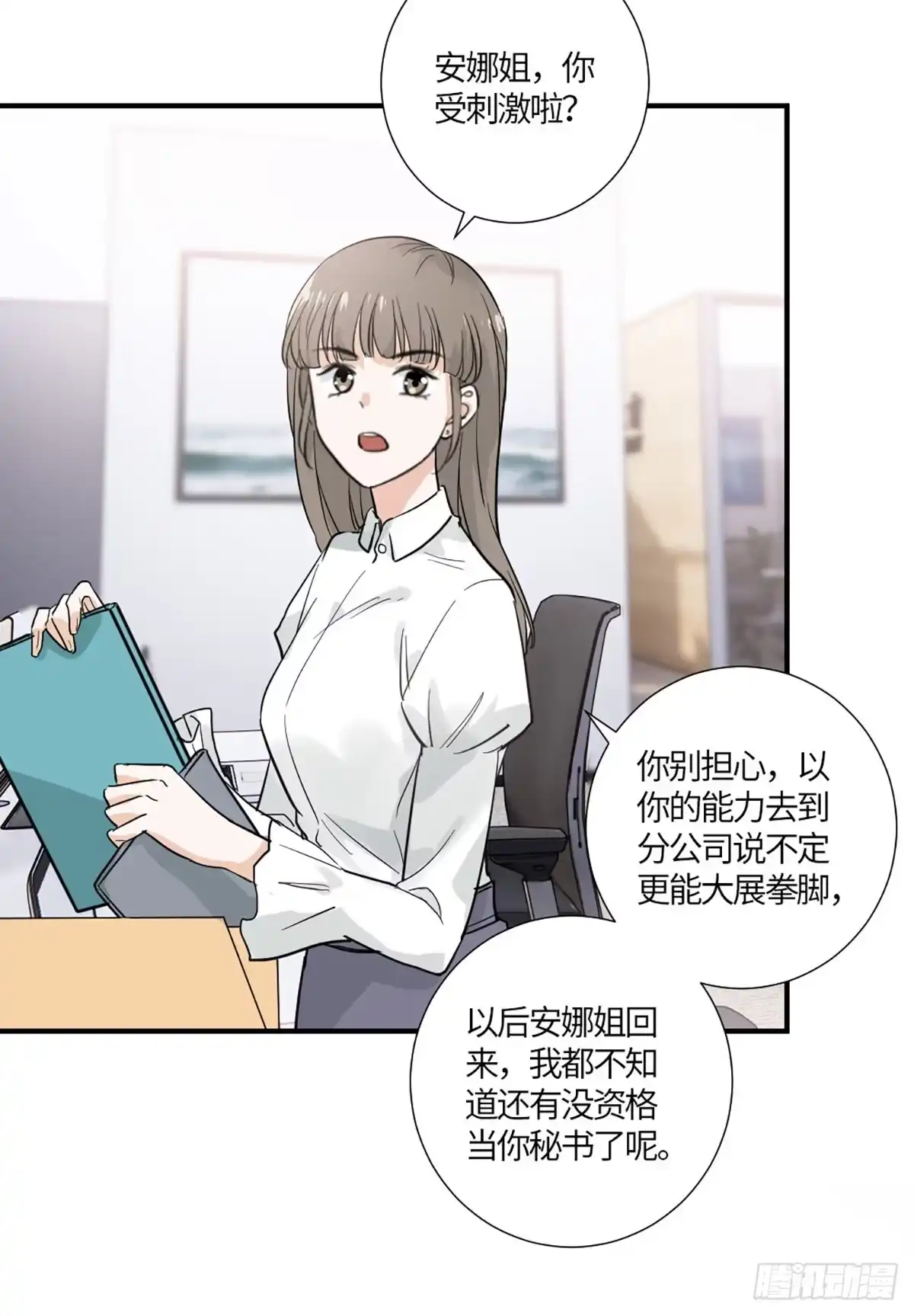 《这个竹马白切黑》一纸调令 第12页
