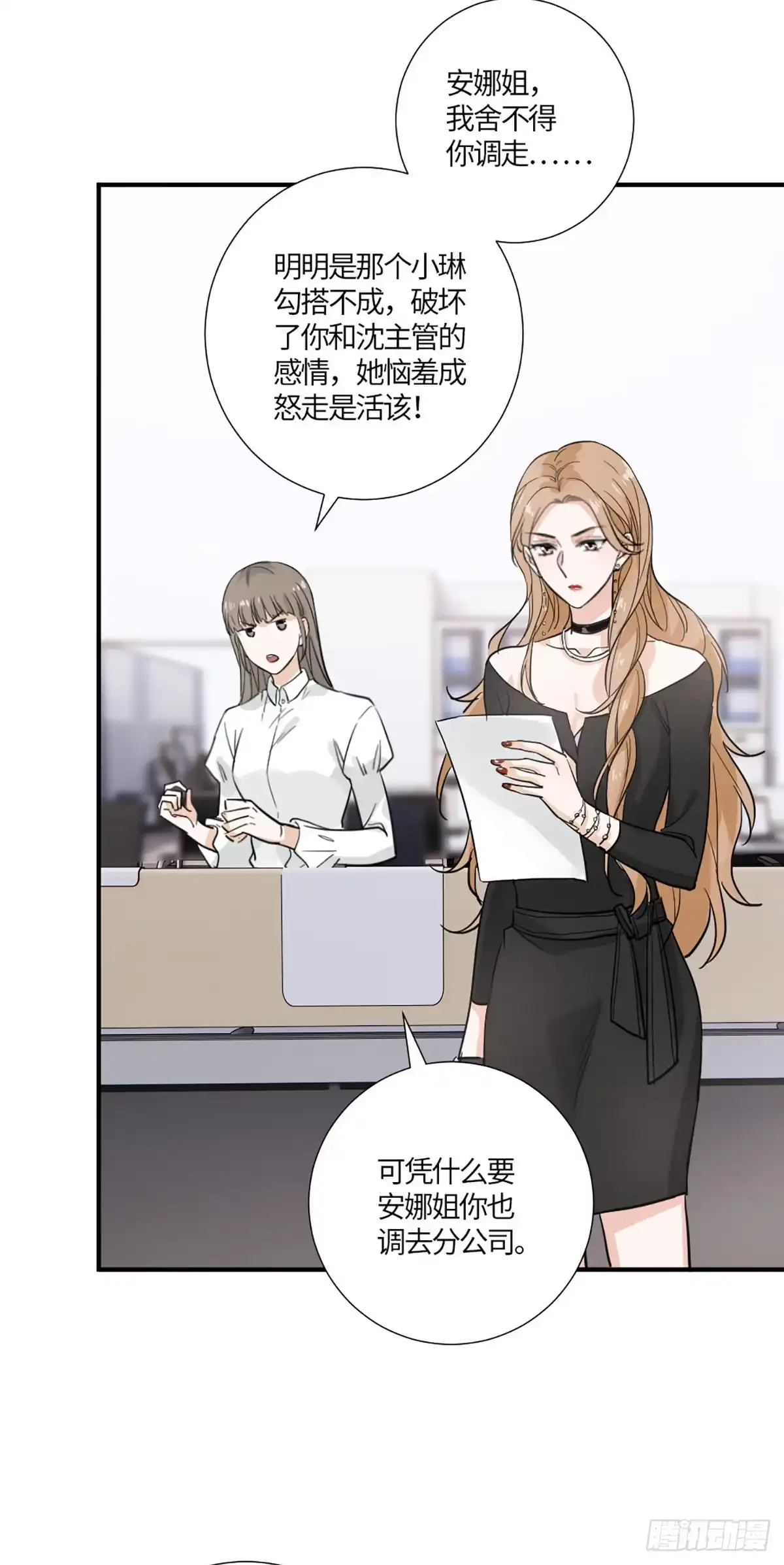 《这个竹马白切黑》一纸调令 第10页
